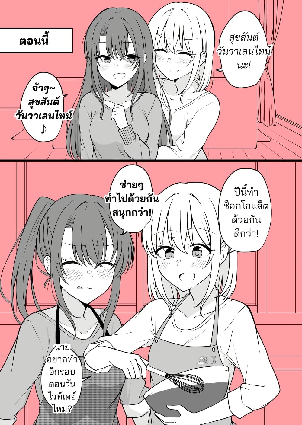Daily Life of a Couple in Which the Boyfriend Became a Girl One Day page 6