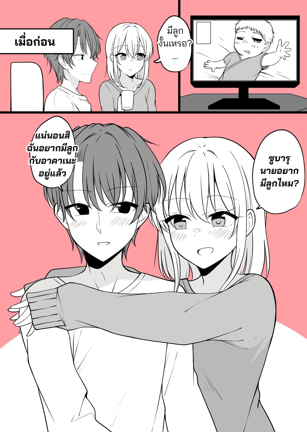 Daily Life of a Couple in Which the Boyfriend Became a Girl One Day page 7