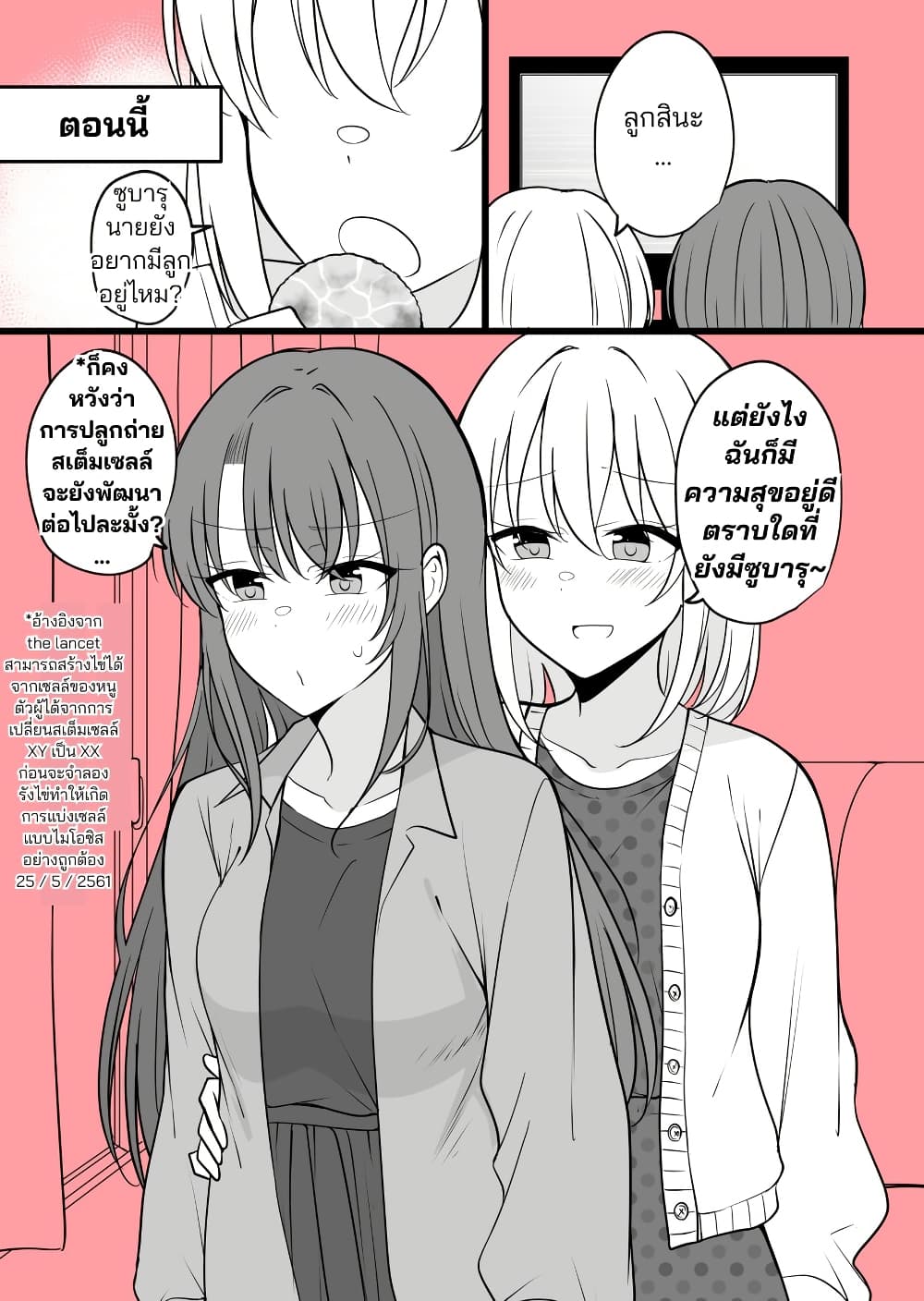 Daily Life of a Couple in Which the Boyfriend Became a Girl One Day page 8