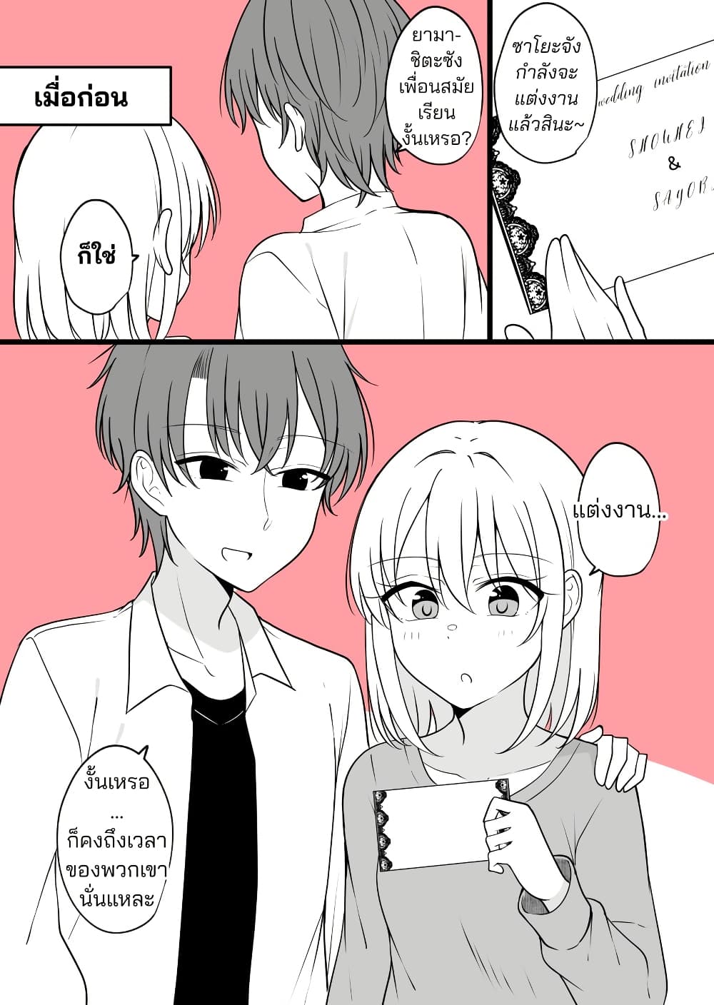 Daily Life of a Couple in Which the Boyfriend Became a Girl One Day page 9
