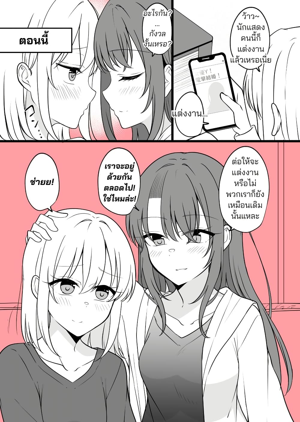 Daily Life of a Couple in Which the Boyfriend Became a Girl One Day page 10