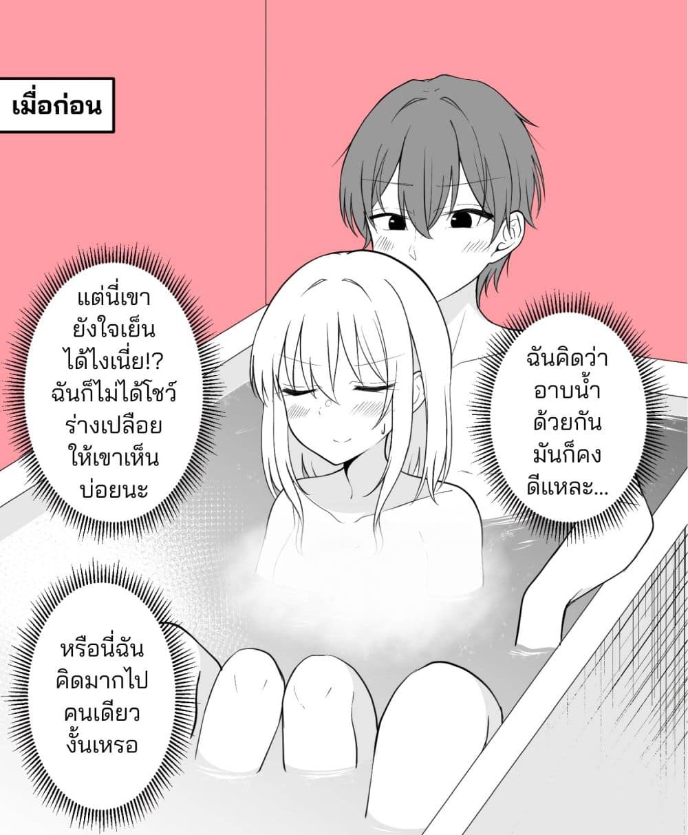 Daily Life of a Couple in Which the Boyfriend Became a Girl One Day page 1