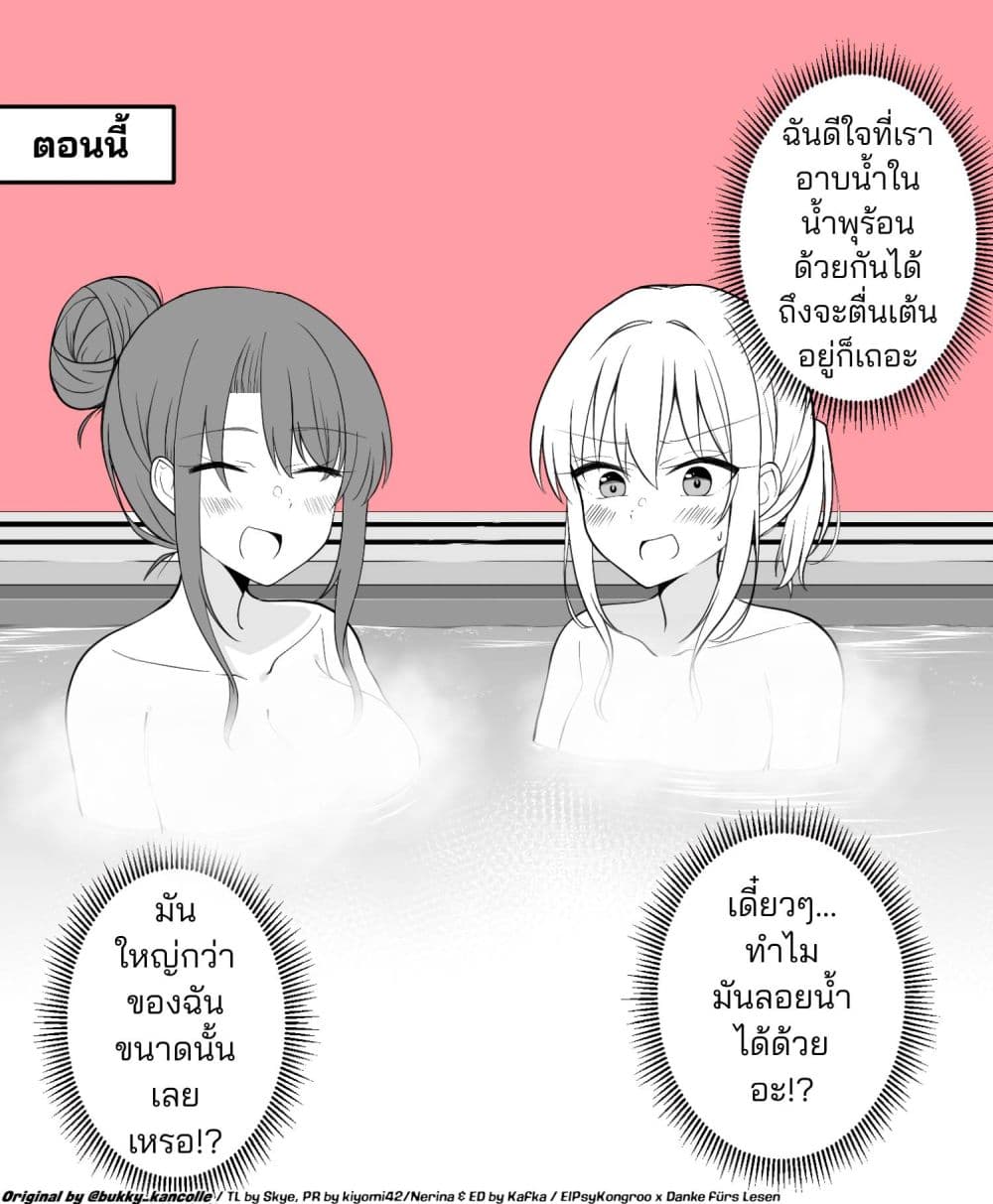 Daily Life of a Couple in Which the Boyfriend Became a Girl One Day page 2