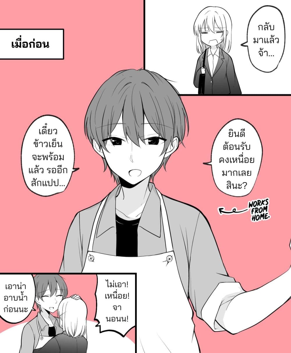 Daily Life of a Couple in Which the Boyfriend Became a Girl One Day page 3