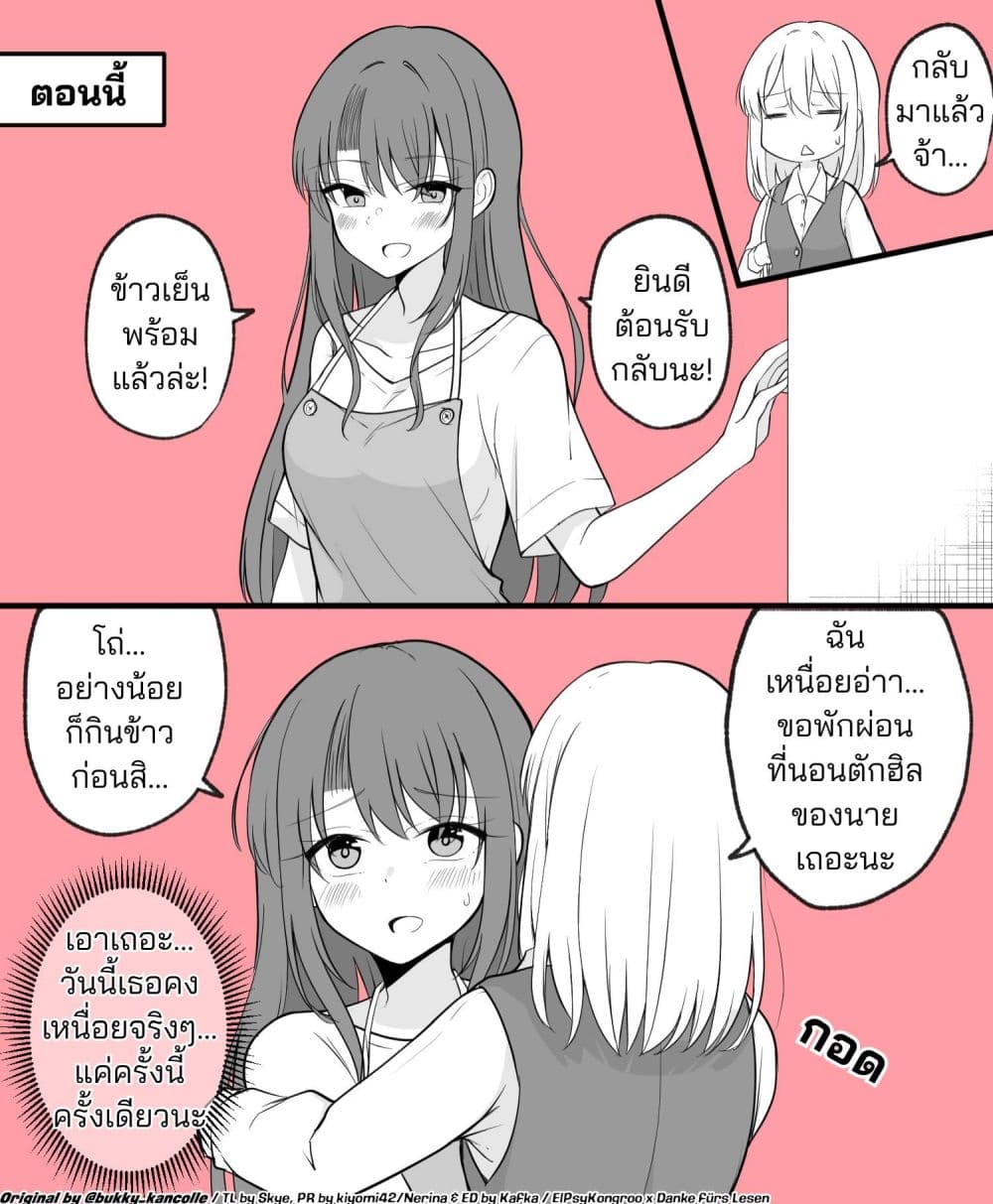 Daily Life of a Couple in Which the Boyfriend Became a Girl One Day page 4