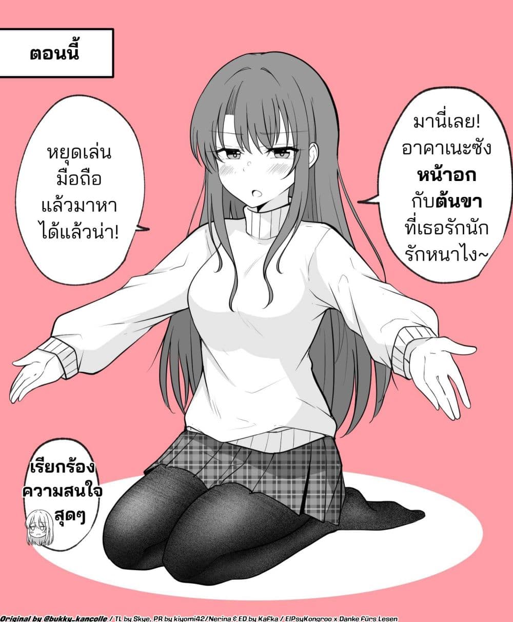 Daily Life of a Couple in Which the Boyfriend Became a Girl One Day page 6