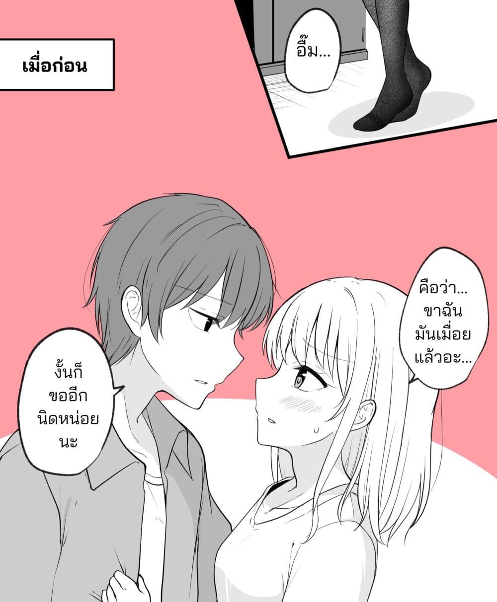 Daily Life of a Couple in Which the Boyfriend Became a Girl One Day page 7