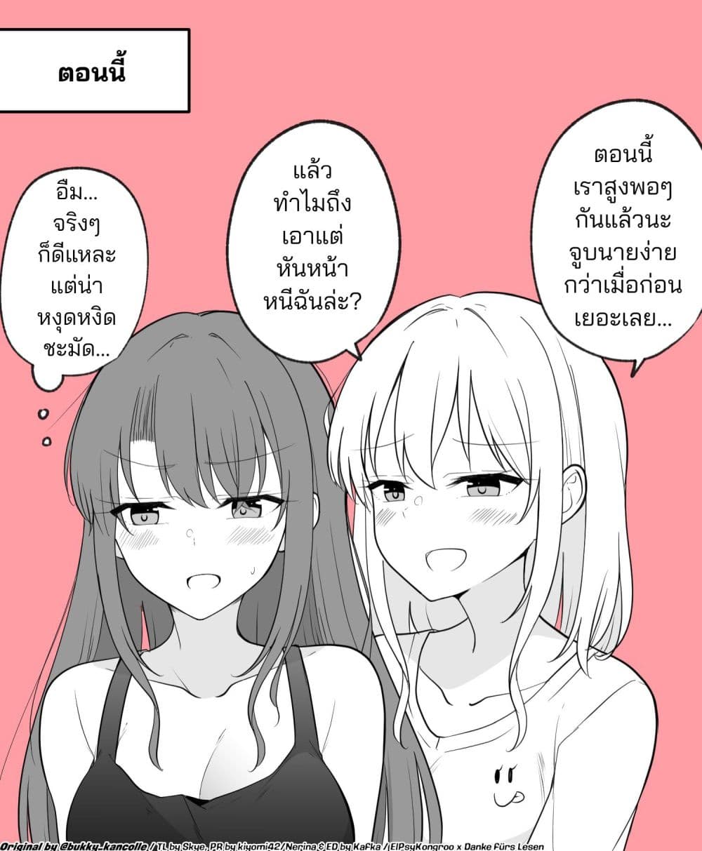 Daily Life of a Couple in Which the Boyfriend Became a Girl One Day page 8