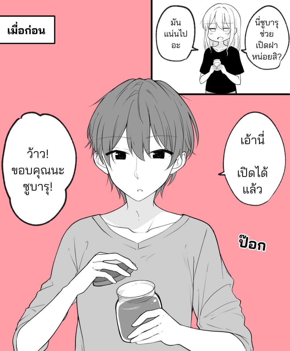 Daily Life of a Couple in Which the Boyfriend Became a Girl One Day page 9