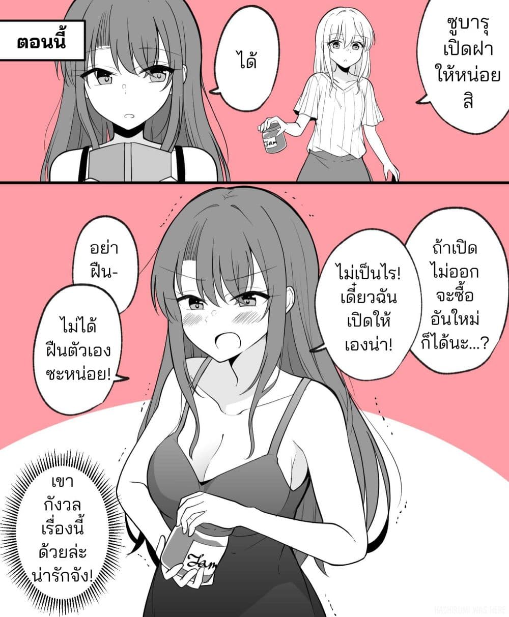 Daily Life of a Couple in Which the Boyfriend Became a Girl One Day page 10