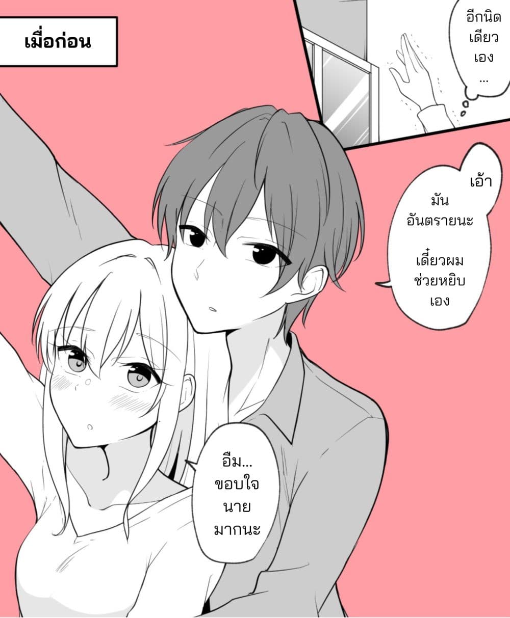 Daily Life of a Couple in Which the Boyfriend Became a Girl One Day page 1