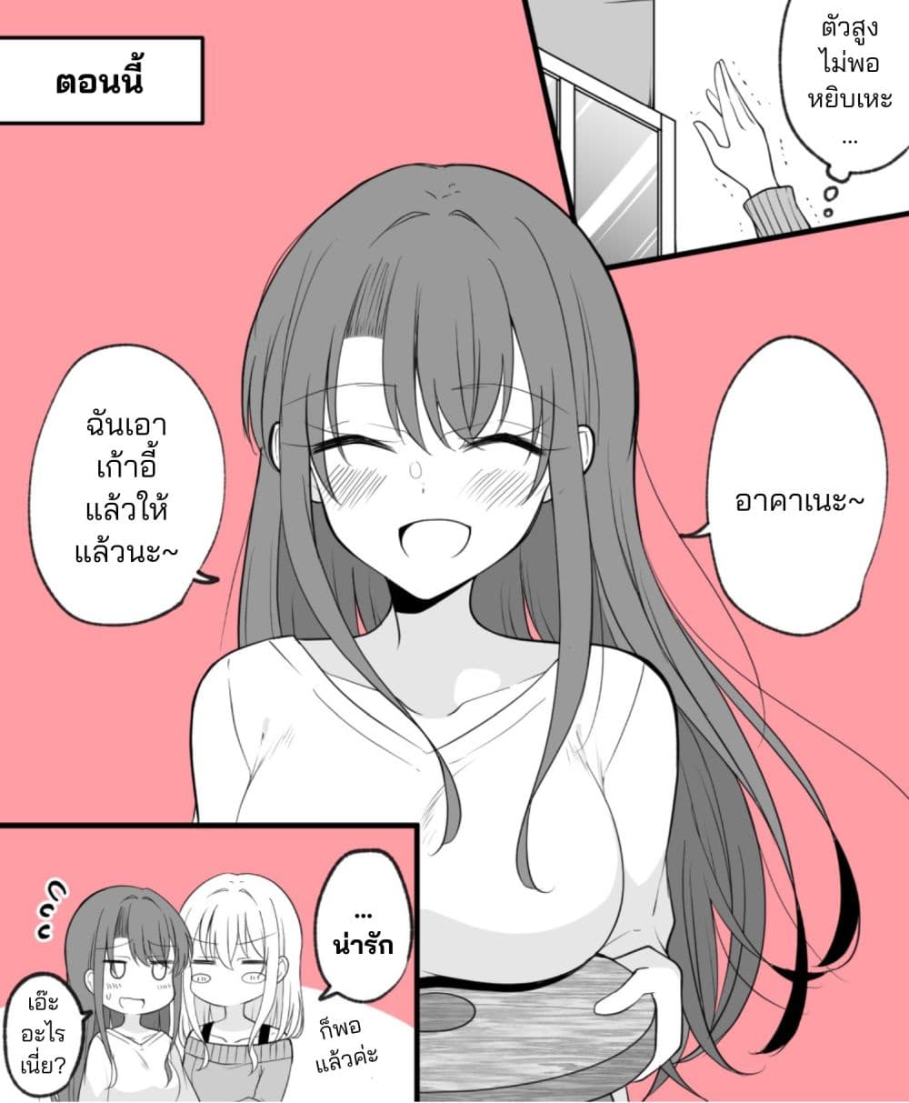 Daily Life of a Couple in Which the Boyfriend Became a Girl One Day page 2