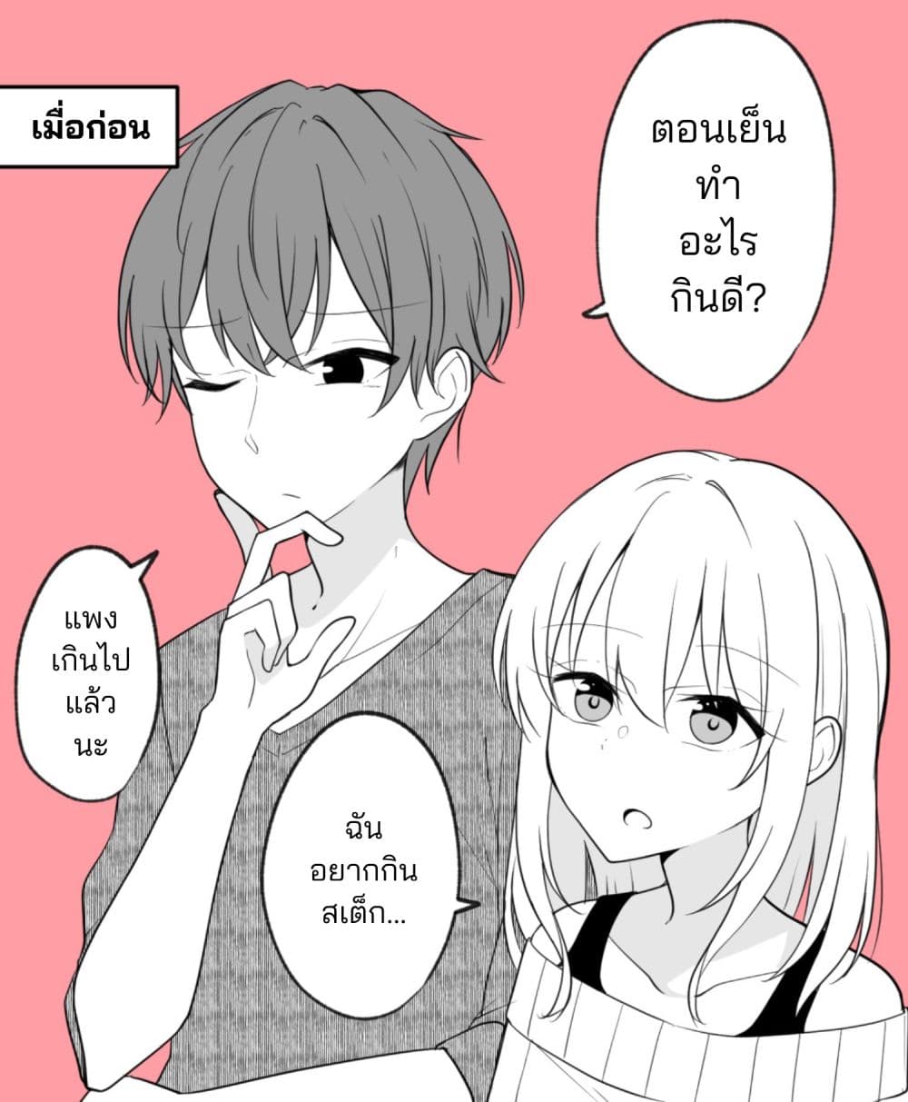 Daily Life of a Couple in Which the Boyfriend Became a Girl One Day page 3