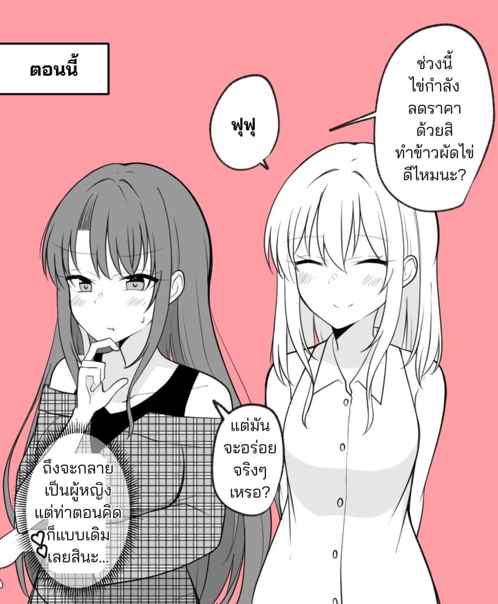 Daily Life of a Couple in Which the Boyfriend Became a Girl One Day page 4