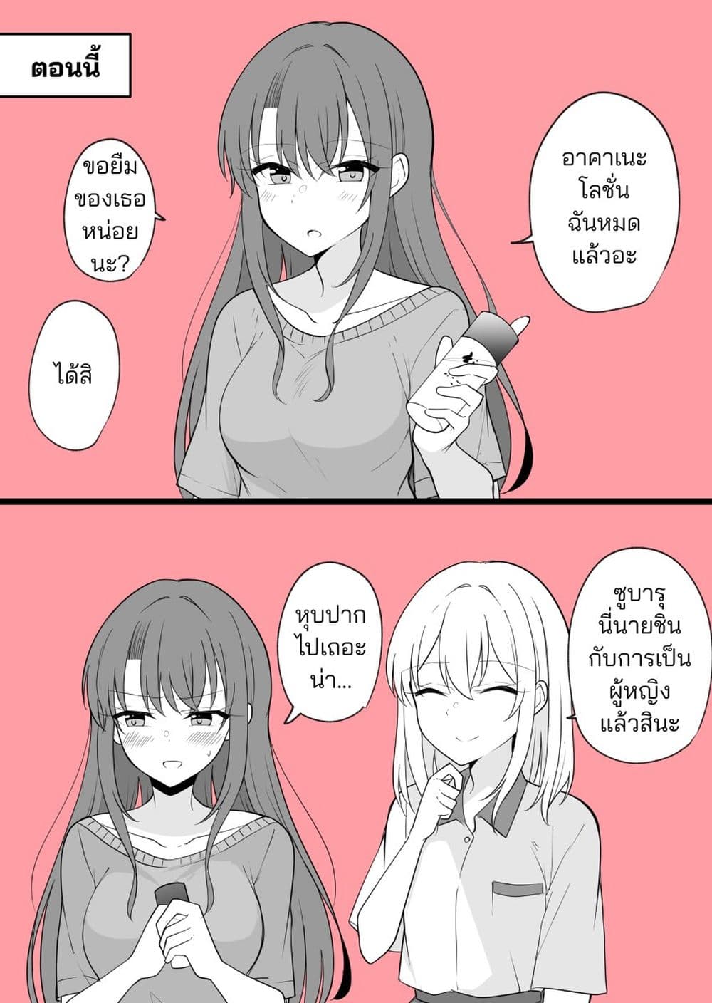Daily Life of a Couple in Which the Boyfriend Became a Girl One Day page 6