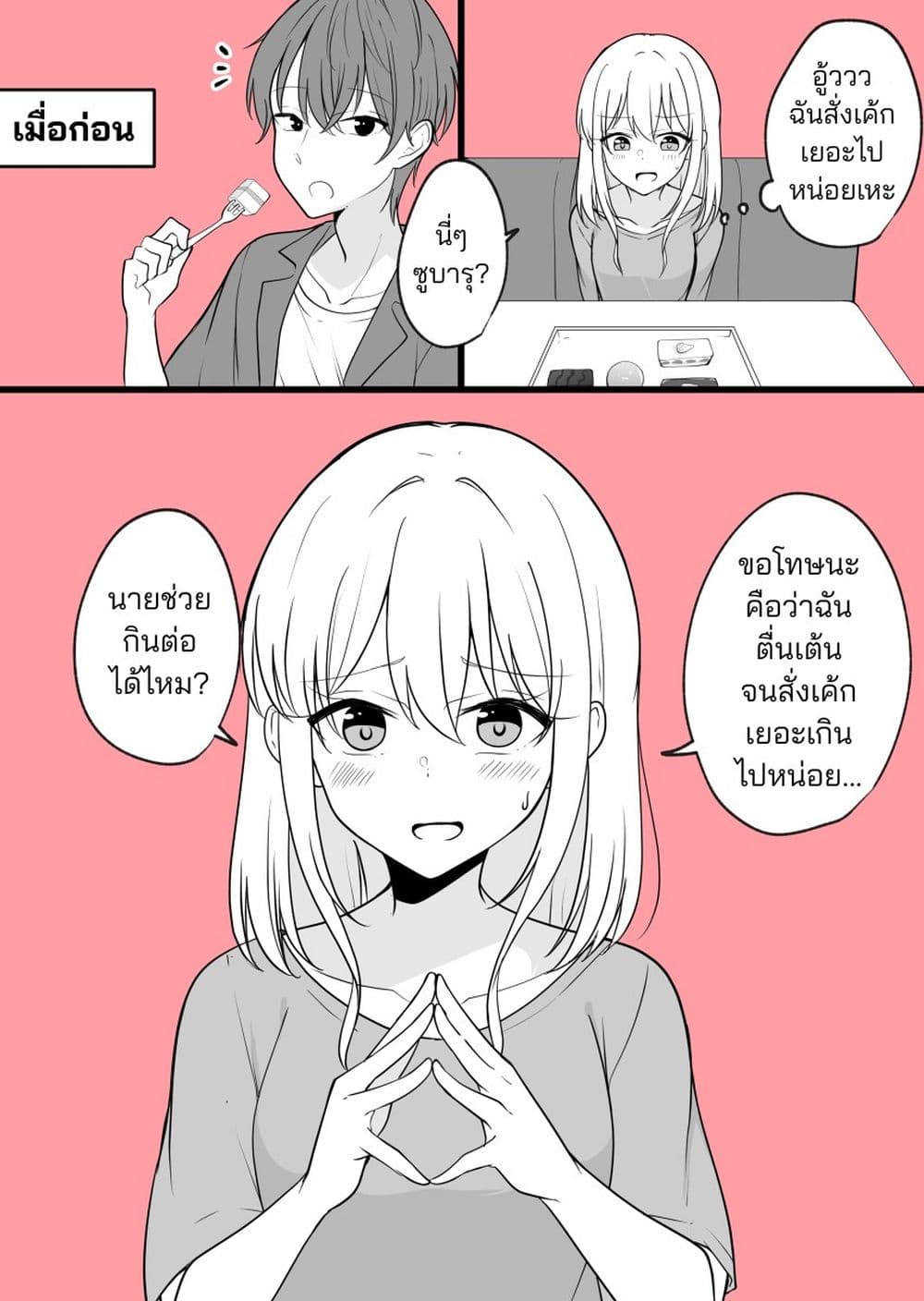 Daily Life of a Couple in Which the Boyfriend Became a Girl One Day page 7