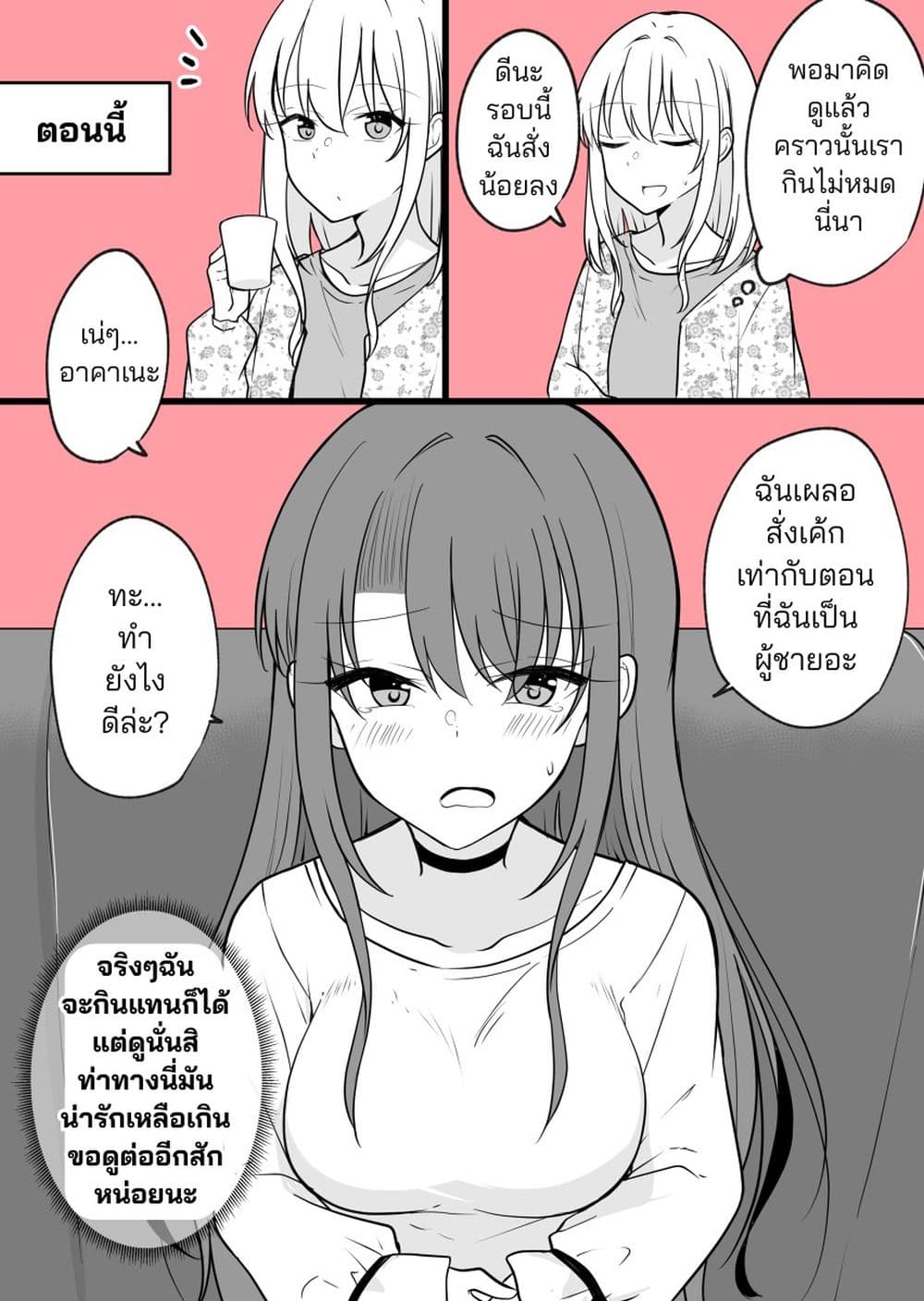 Daily Life of a Couple in Which the Boyfriend Became a Girl One Day page 8