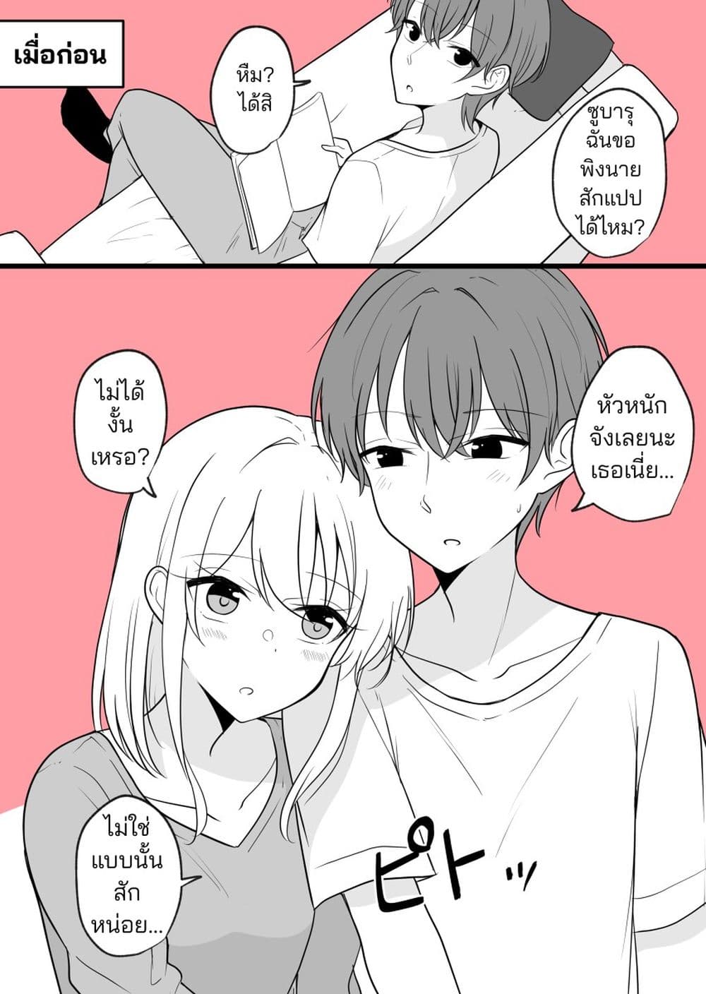 Daily Life of a Couple in Which the Boyfriend Became a Girl One Day page 9
