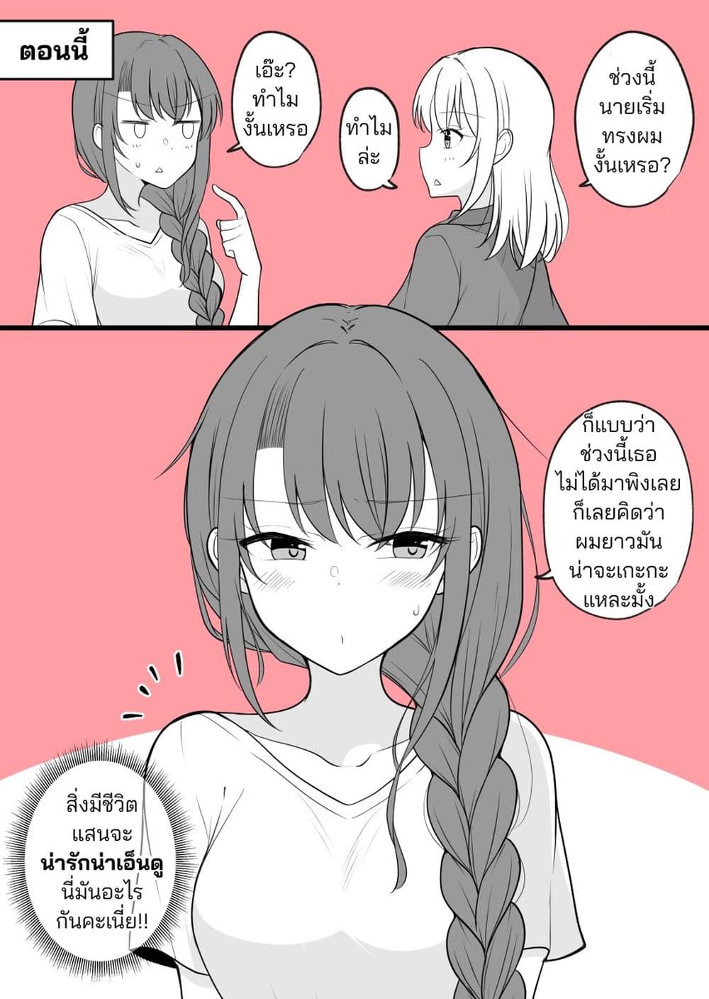 Daily Life of a Couple in Which the Boyfriend Became a Girl One Day page 10