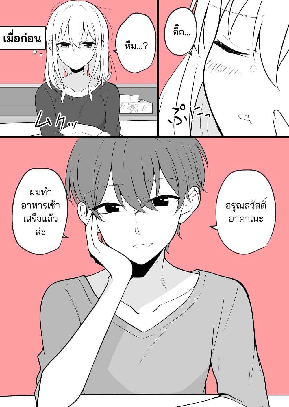 Daily Life of a Couple in Which the Boyfriend Became a Girl One Day page 1