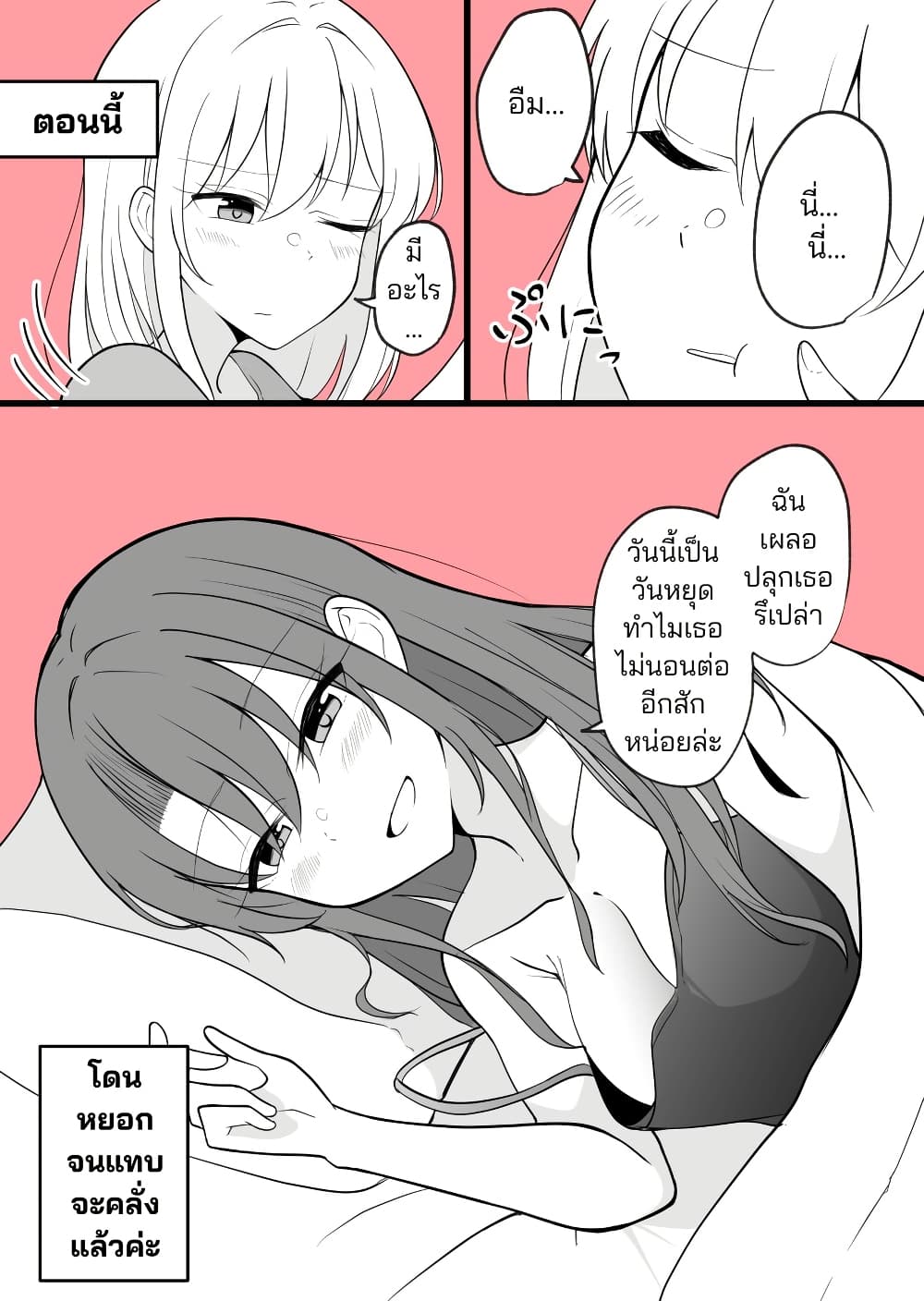 Daily Life of a Couple in Which the Boyfriend Became a Girl One Day page 2