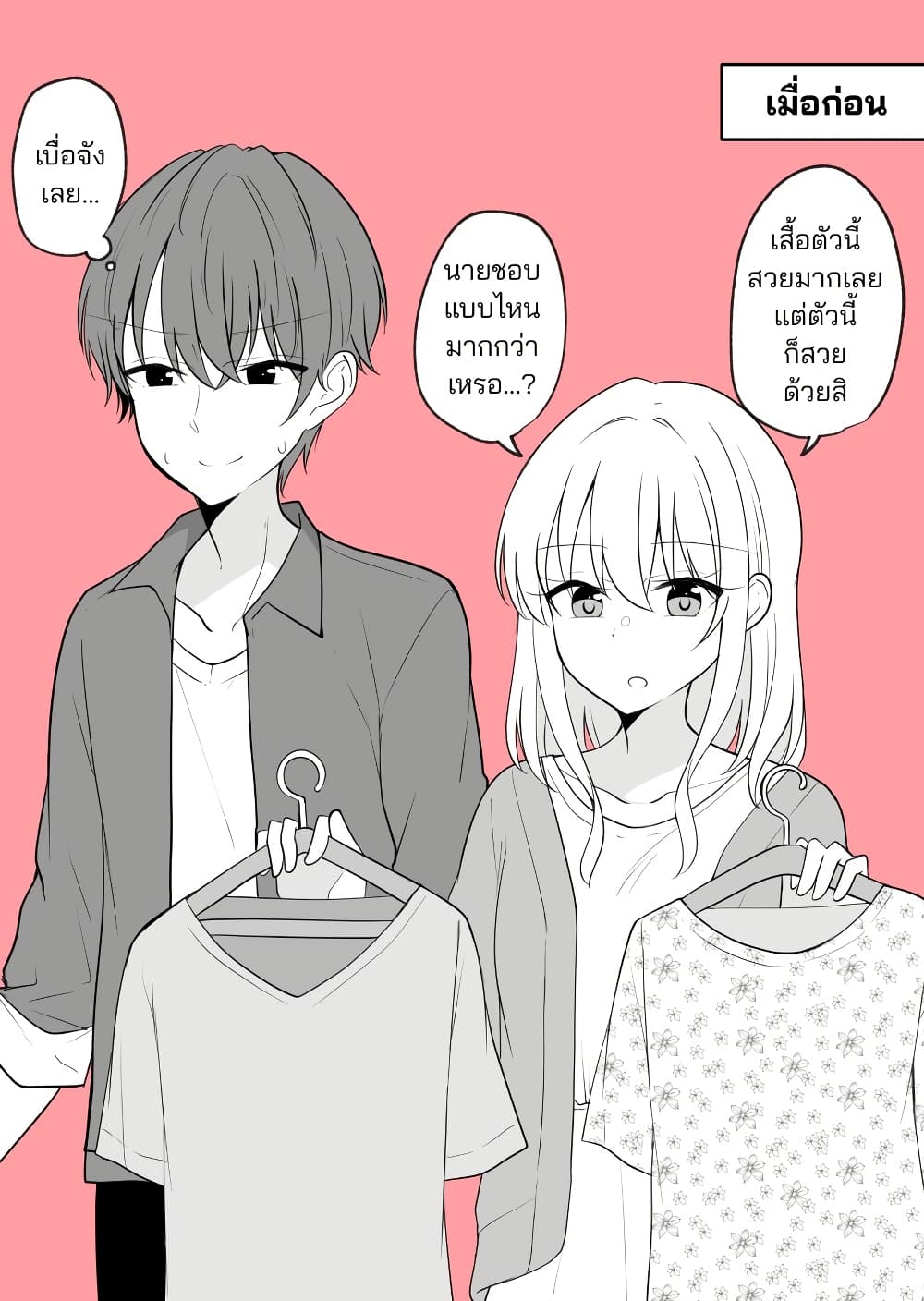 Daily Life of a Couple in Which the Boyfriend Became a Girl One Day page 3