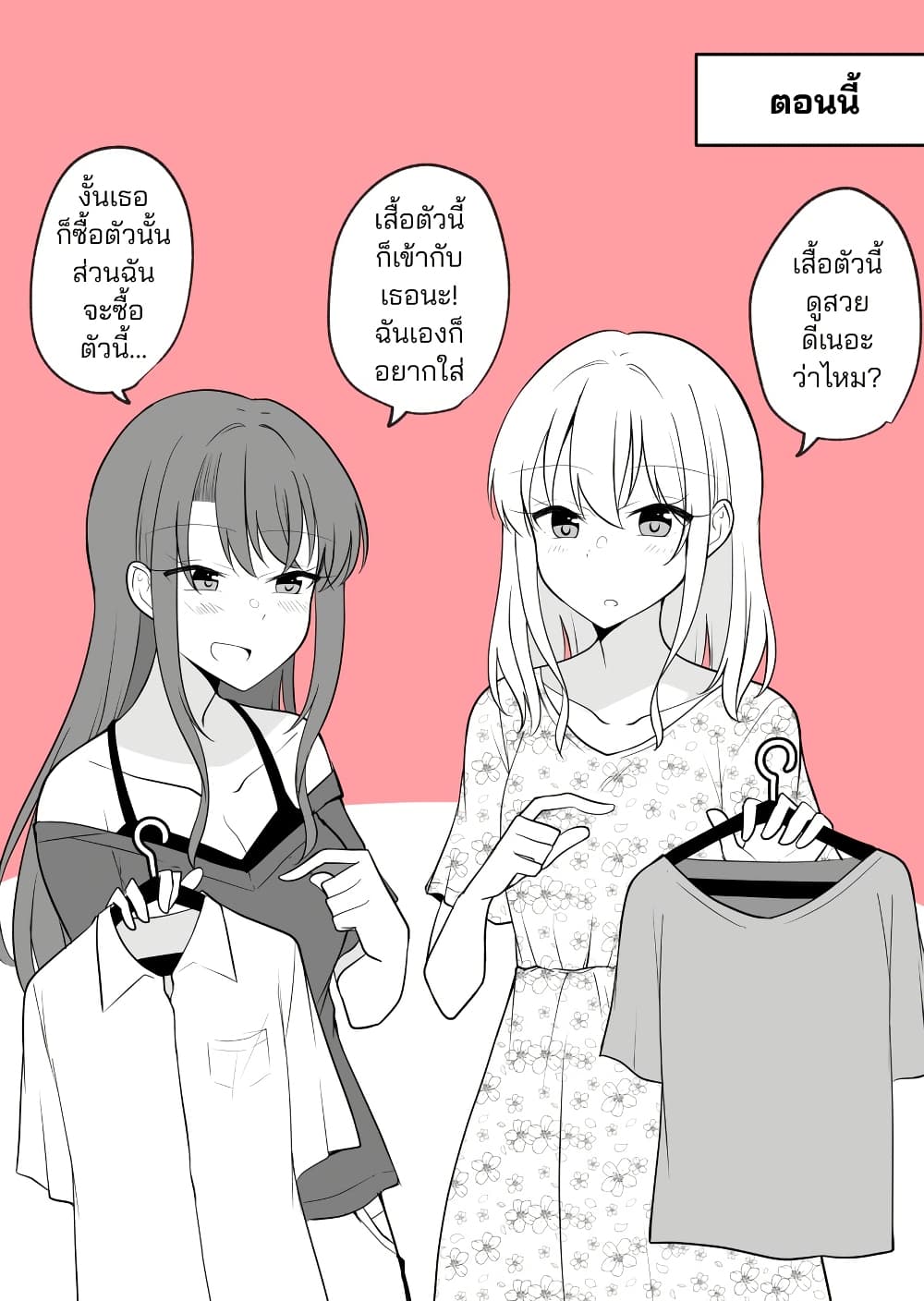 Daily Life of a Couple in Which the Boyfriend Became a Girl One Day page 4