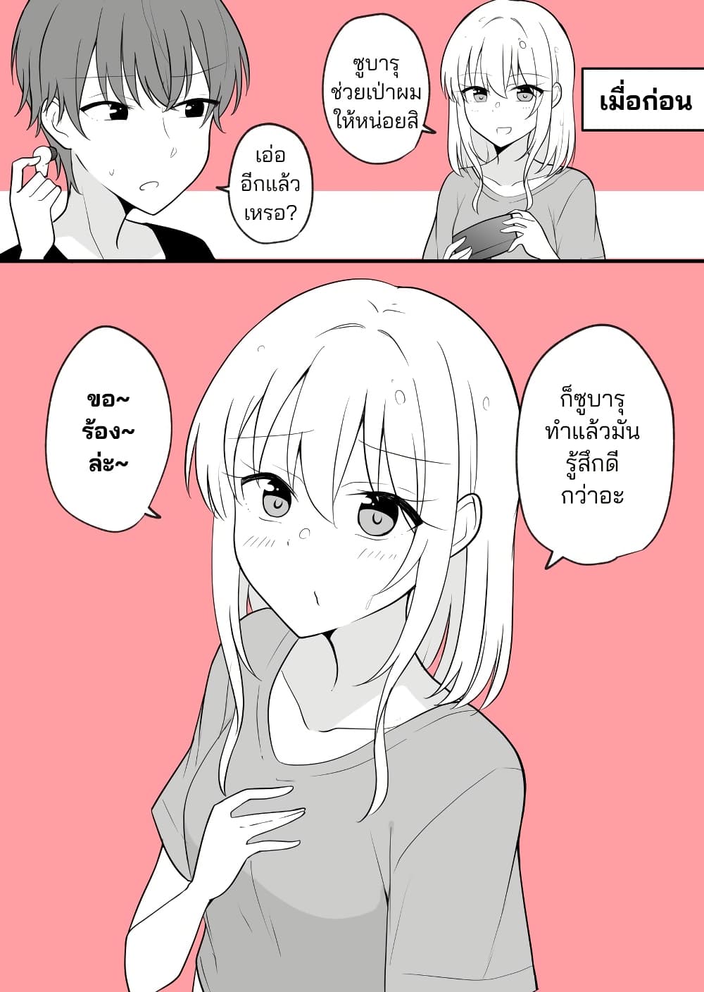 Daily Life of a Couple in Which the Boyfriend Became a Girl One Day page 5