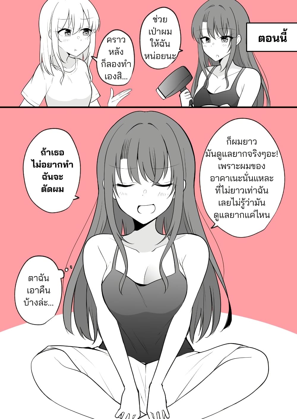 Daily Life of a Couple in Which the Boyfriend Became a Girl One Day page 6