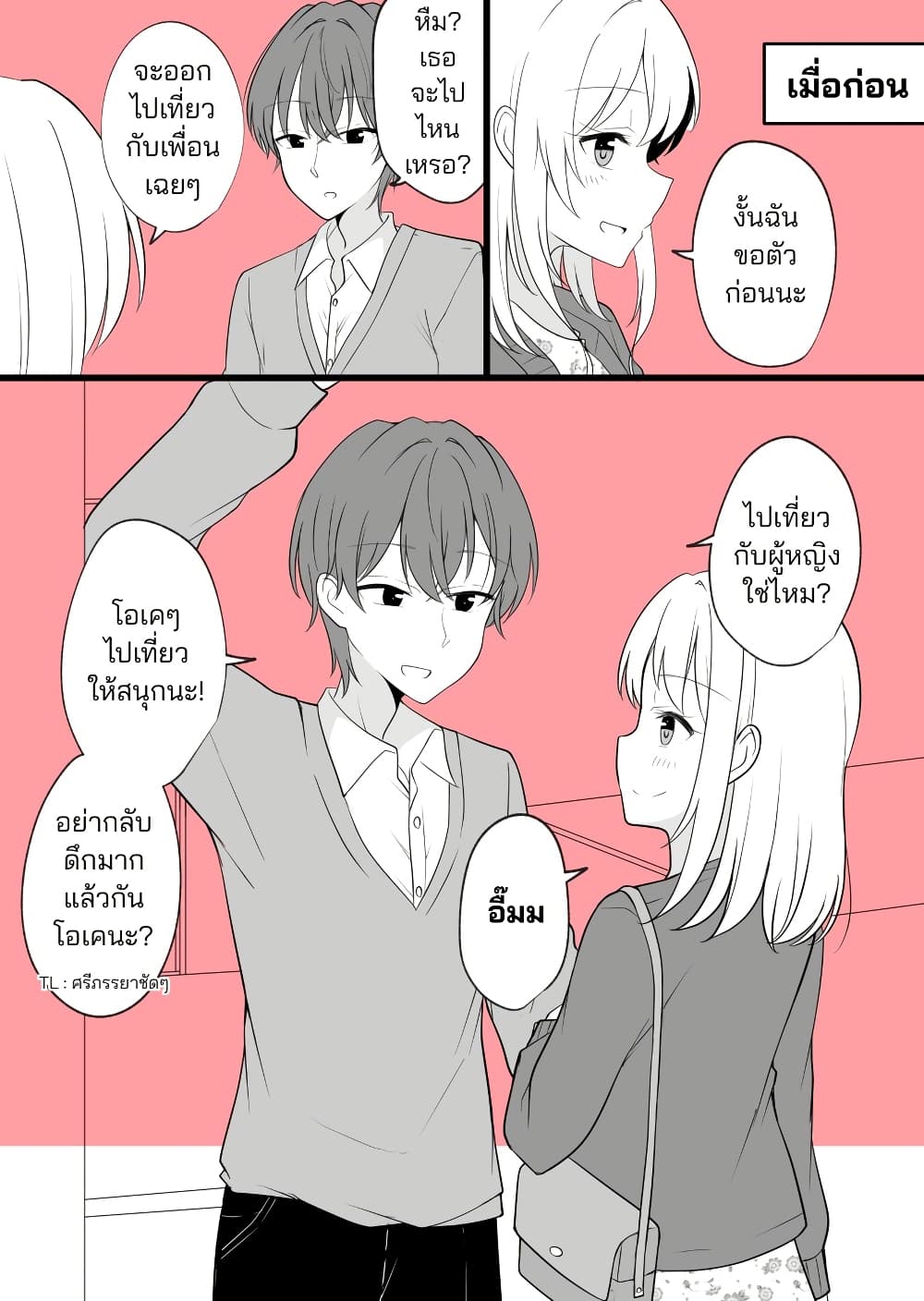 Daily Life of a Couple in Which the Boyfriend Became a Girl One Day page 7