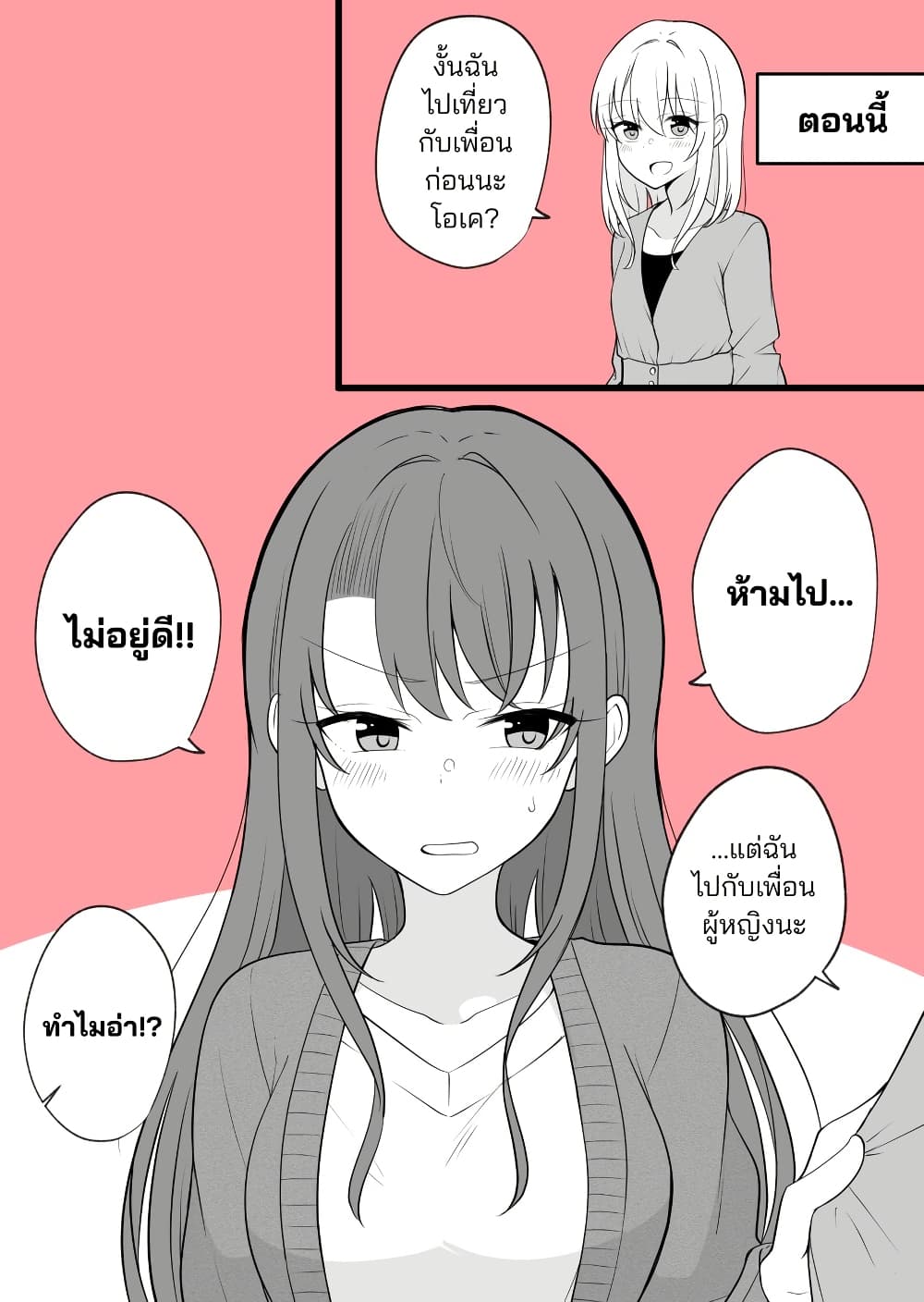 Daily Life of a Couple in Which the Boyfriend Became a Girl One Day page 8
