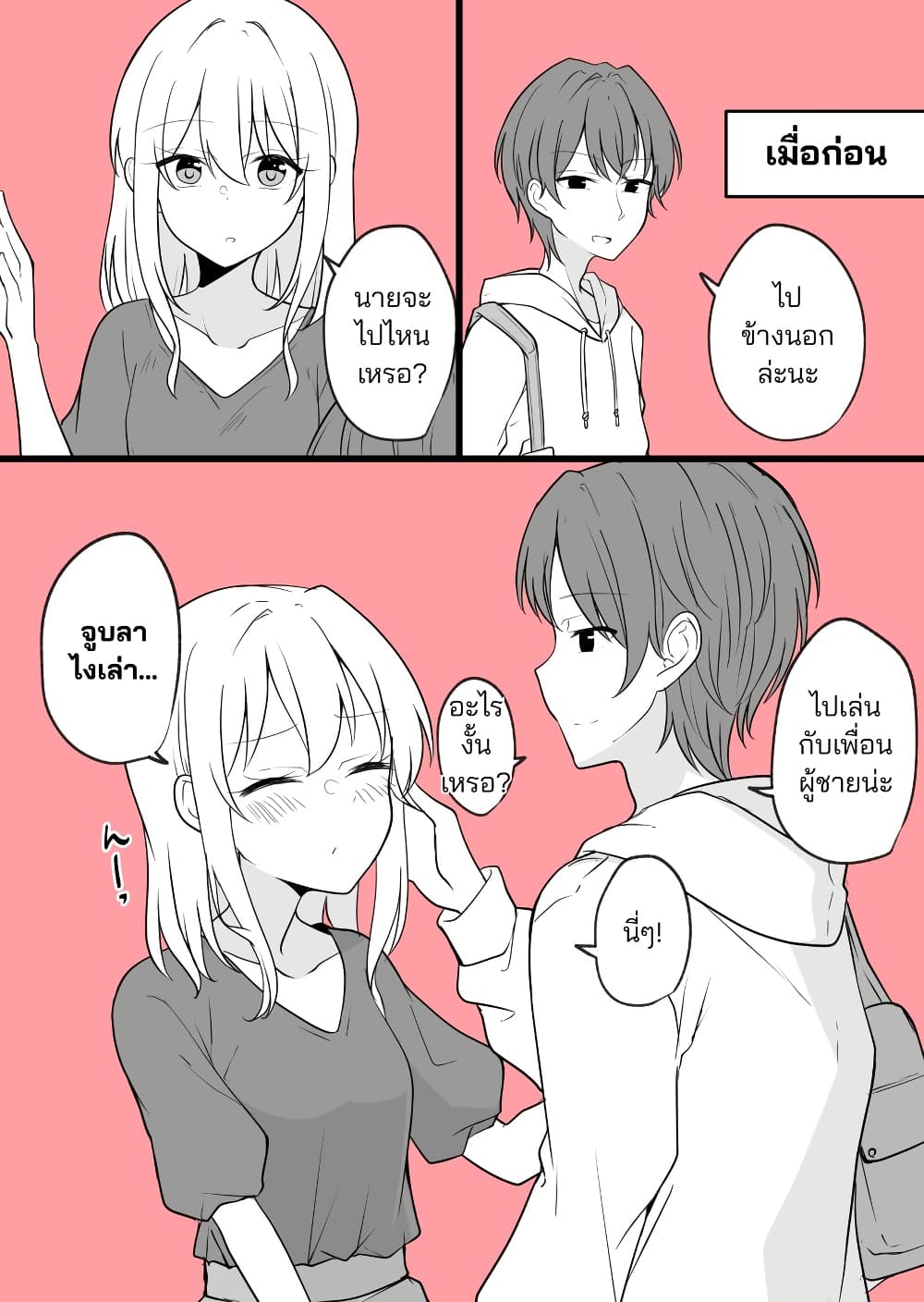 Daily Life of a Couple in Which the Boyfriend Became a Girl One Day page 9