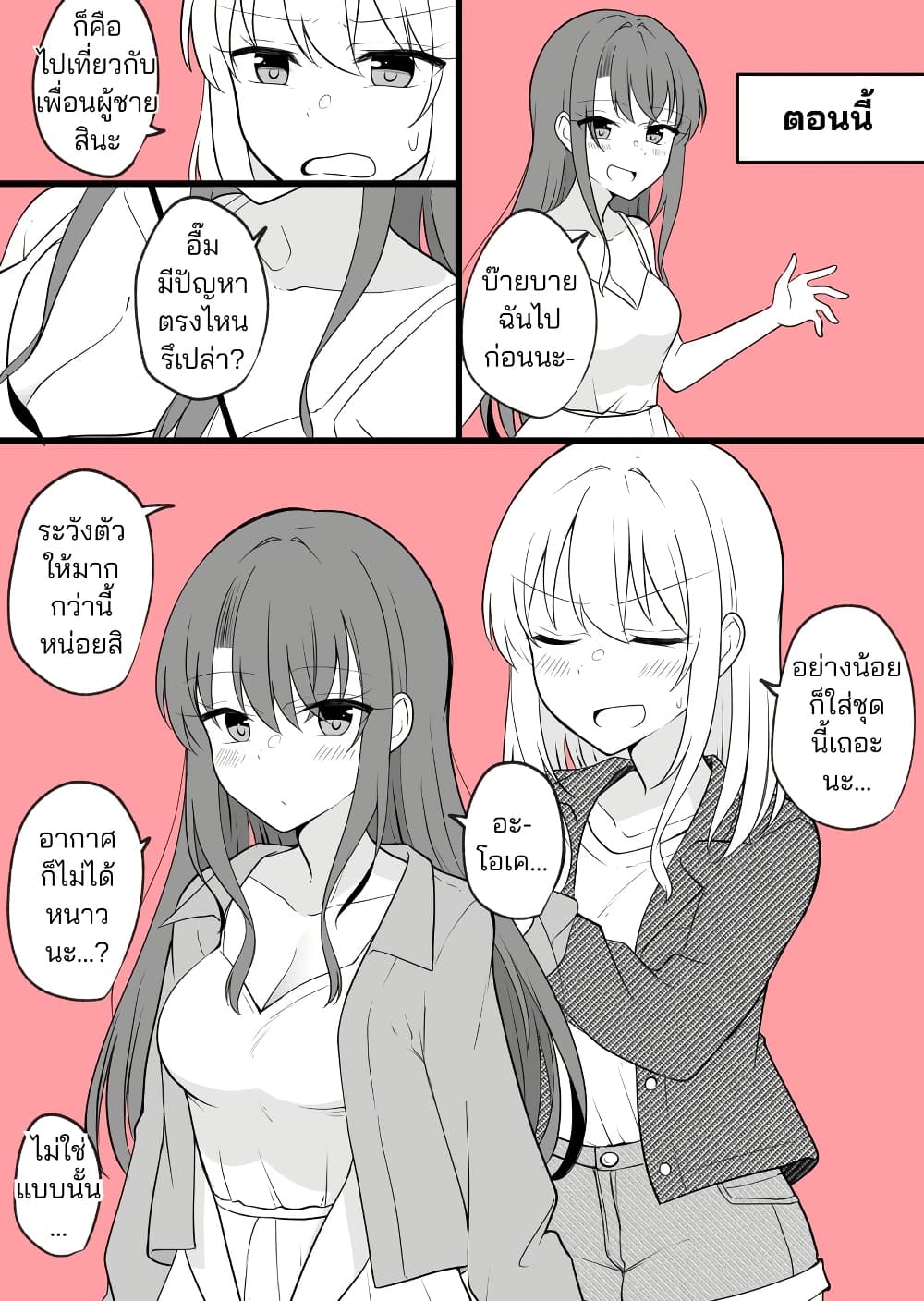 Daily Life of a Couple in Which the Boyfriend Became a Girl One Day page 10