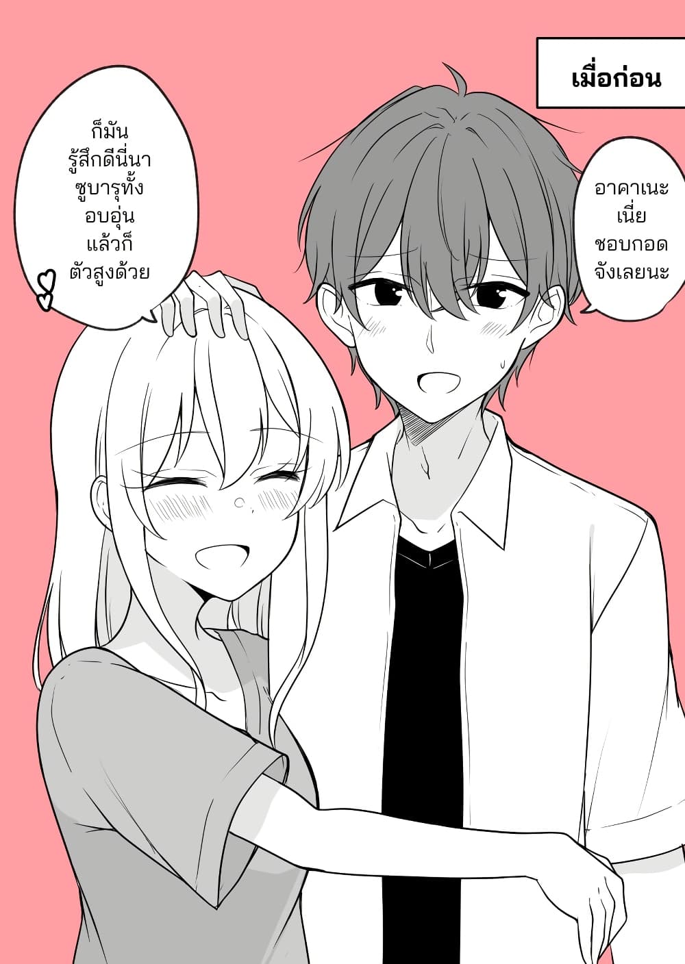 Daily Life of a Couple in Which the Boyfriend Became a Girl One Day page 1