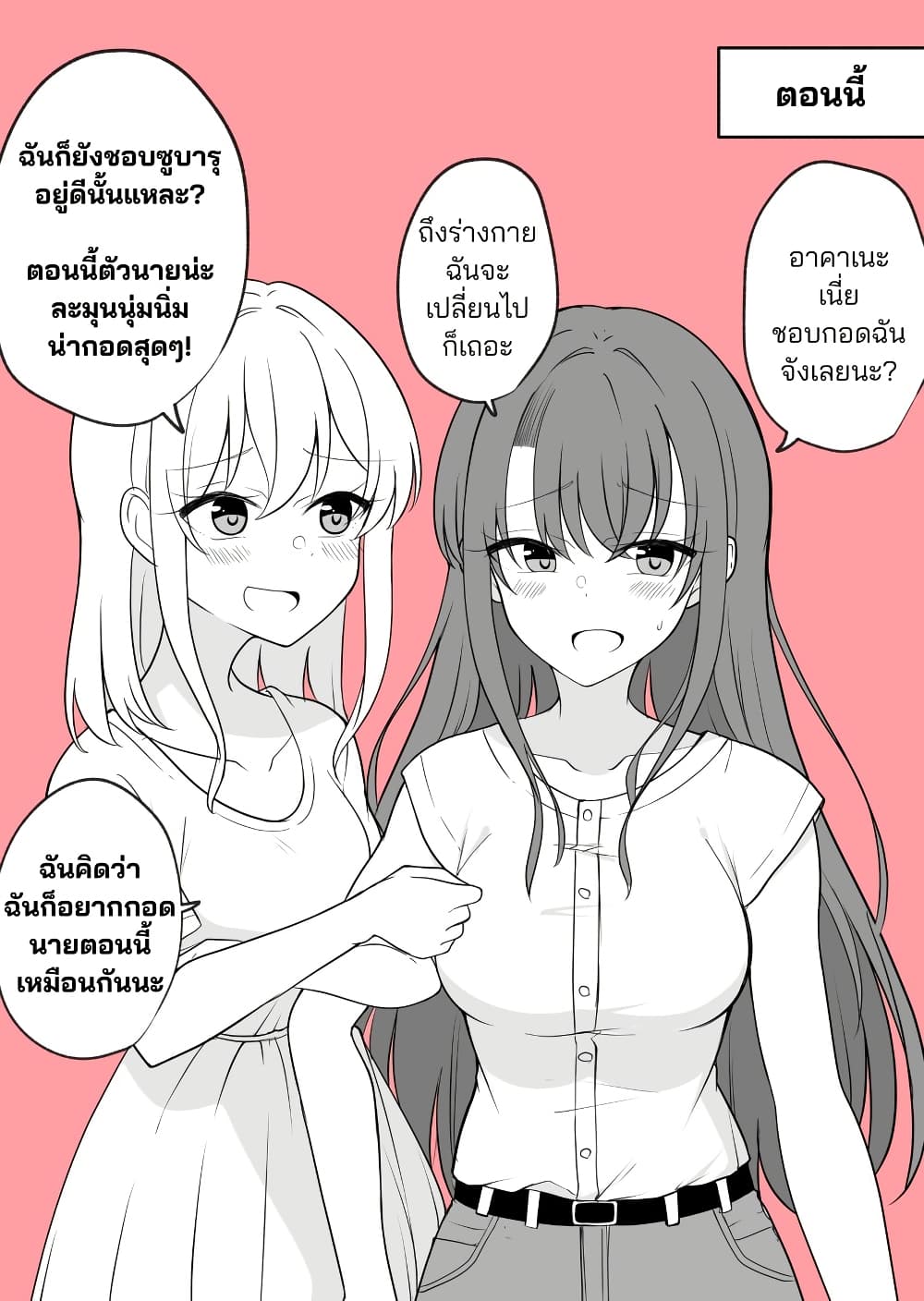 Daily Life of a Couple in Which the Boyfriend Became a Girl One Day page 2