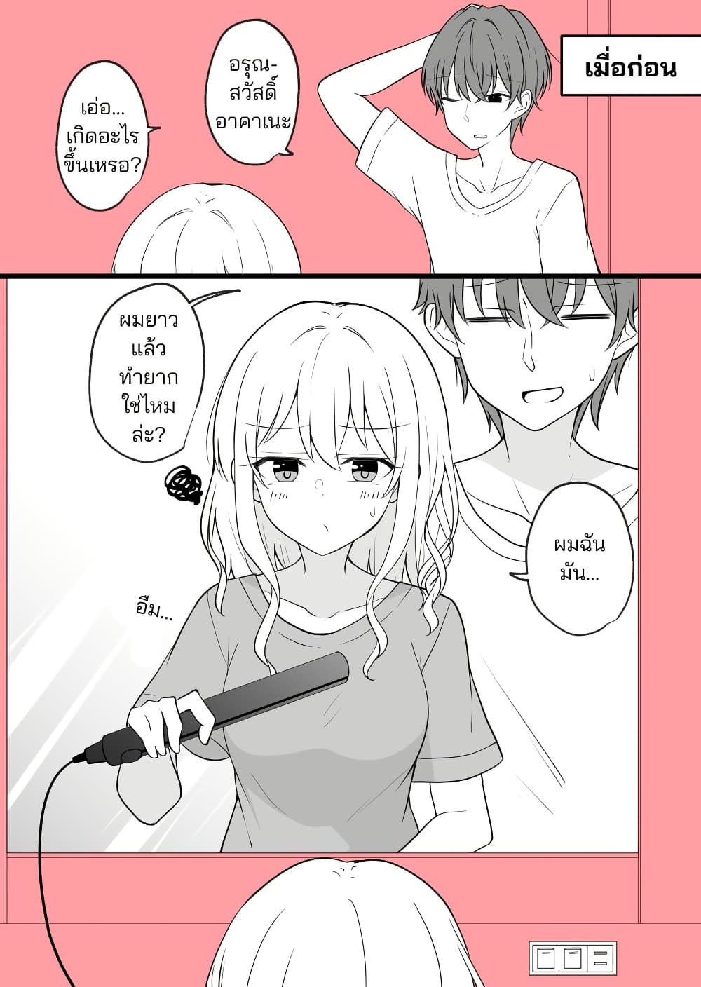Daily Life of a Couple in Which the Boyfriend Became a Girl One Day page 3