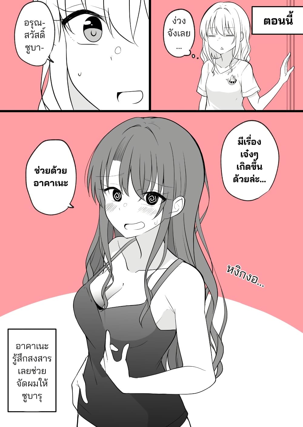 Daily Life of a Couple in Which the Boyfriend Became a Girl One Day page 4