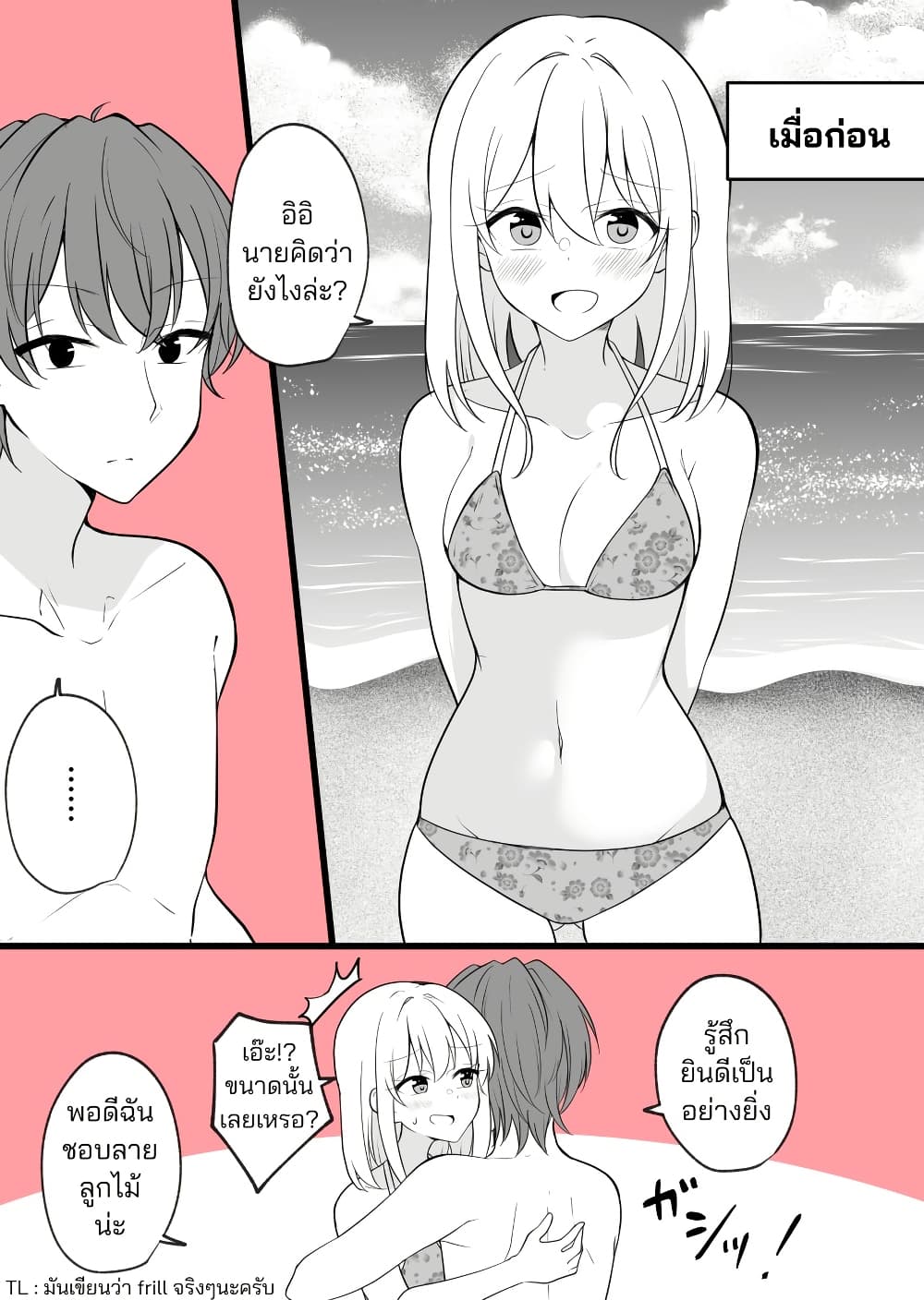 Daily Life of a Couple in Which the Boyfriend Became a Girl One Day page 5