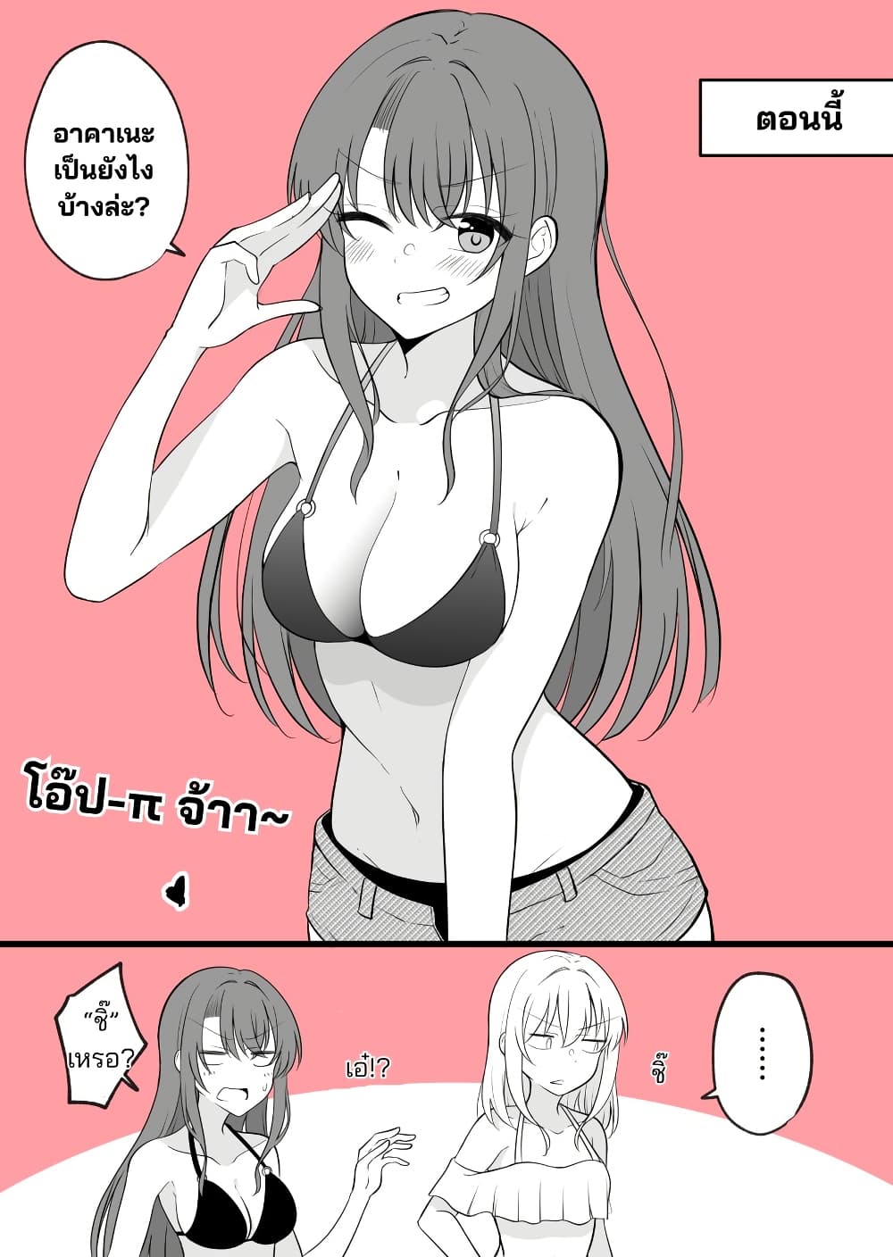 Daily Life of a Couple in Which the Boyfriend Became a Girl One Day page 6
