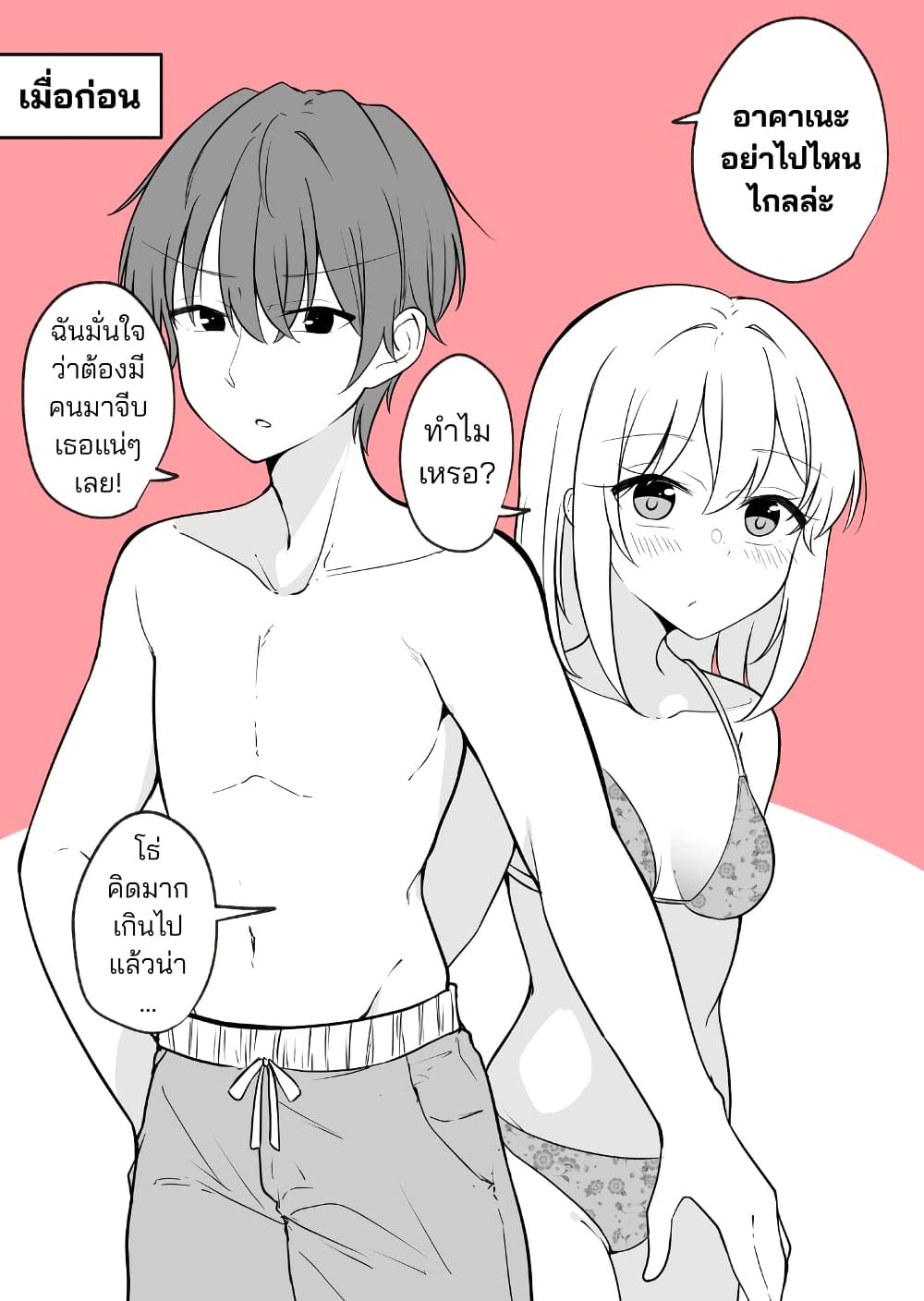 Daily Life of a Couple in Which the Boyfriend Became a Girl One Day page 7