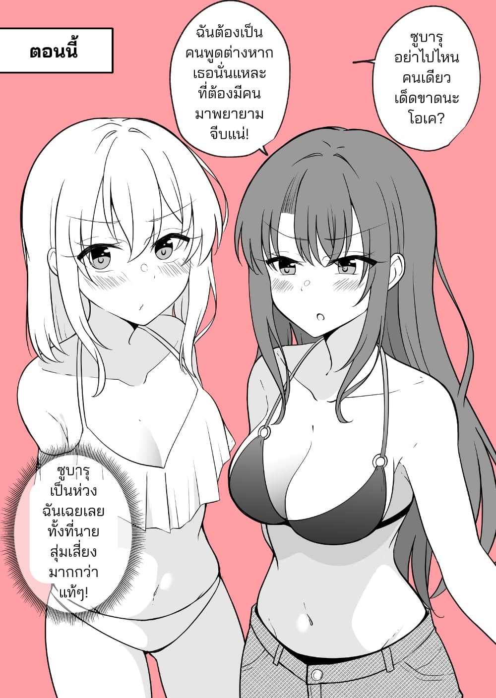 Daily Life of a Couple in Which the Boyfriend Became a Girl One Day page 8