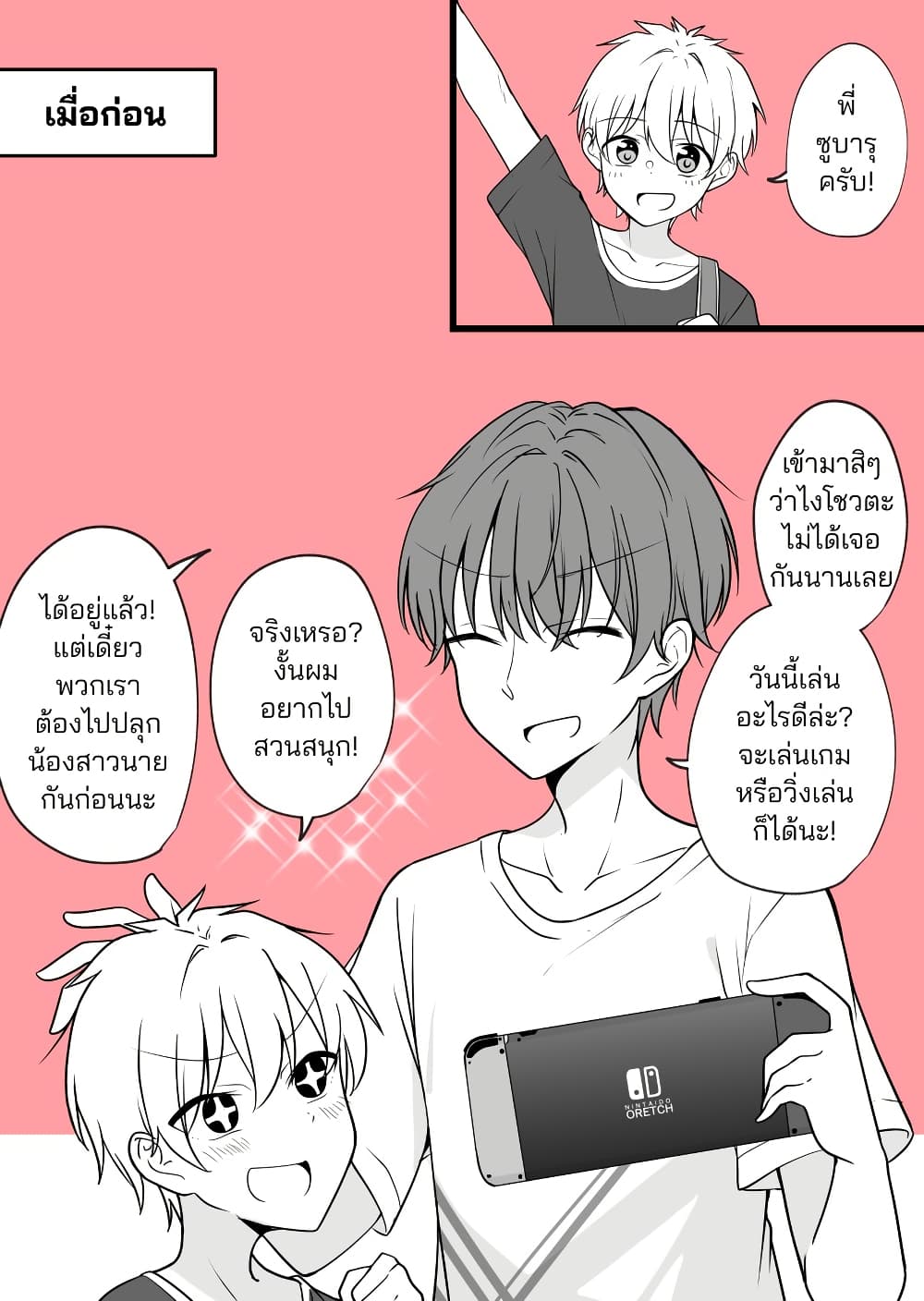 Daily Life of a Couple in Which the Boyfriend Became a Girl One Day page 9
