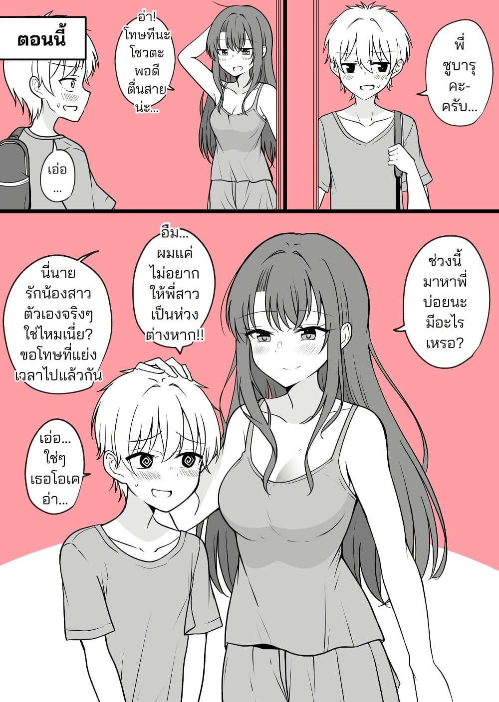 Daily Life of a Couple in Which the Boyfriend Became a Girl One Day page 10