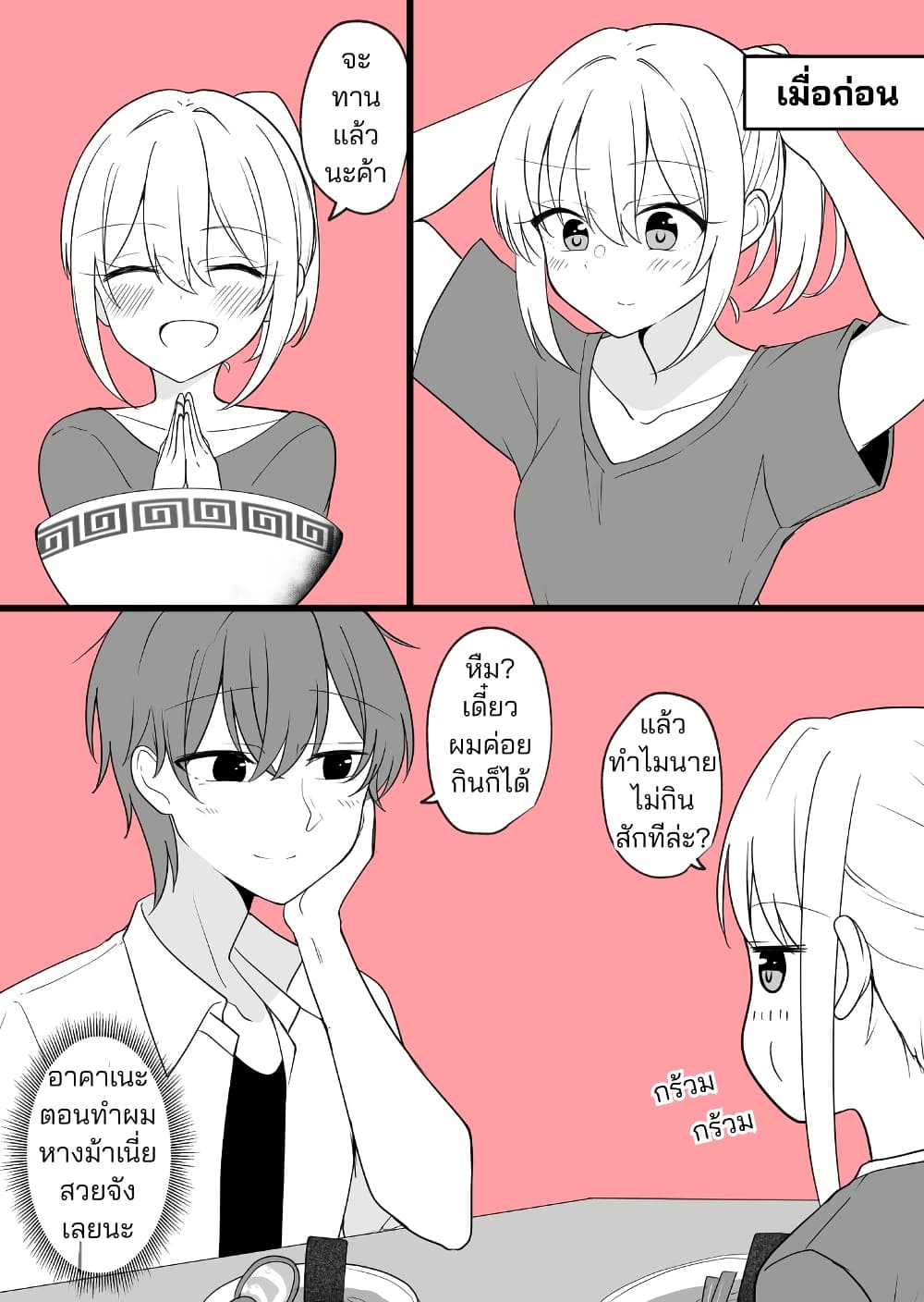 Daily Life of a Couple in Which the Boyfriend Became a Girl One Day page 1