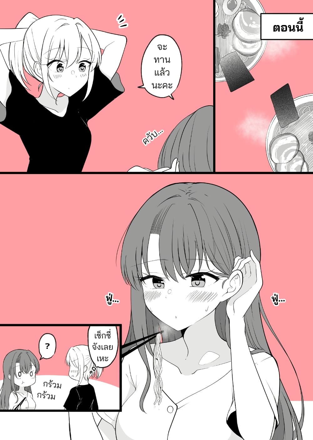 Daily Life of a Couple in Which the Boyfriend Became a Girl One Day page 2
