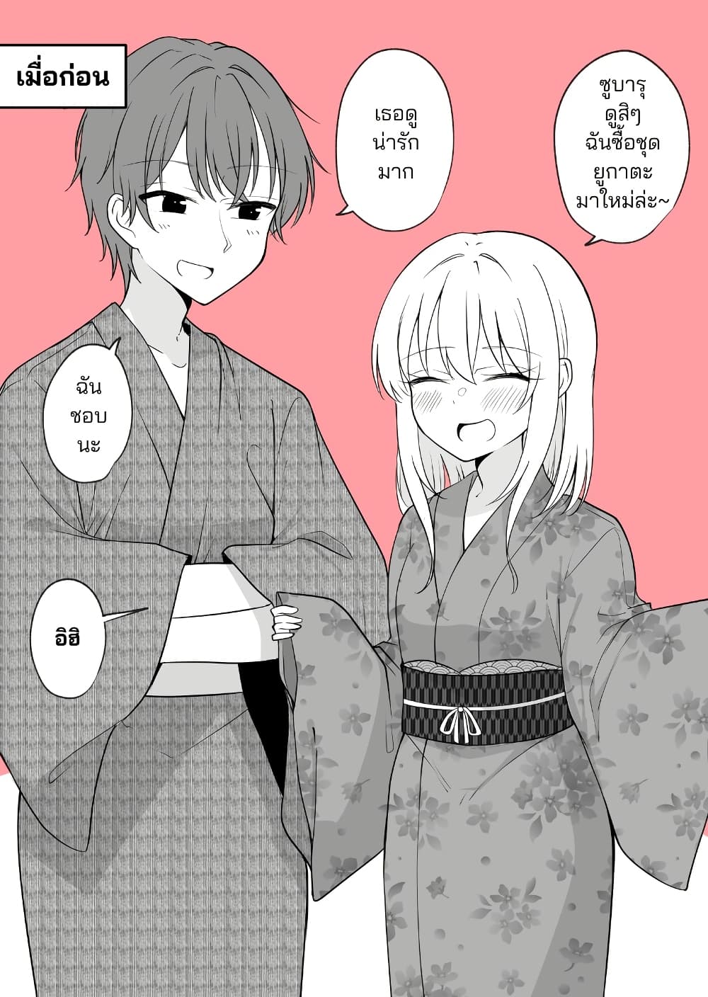 Daily Life of a Couple in Which the Boyfriend Became a Girl One Day page 3