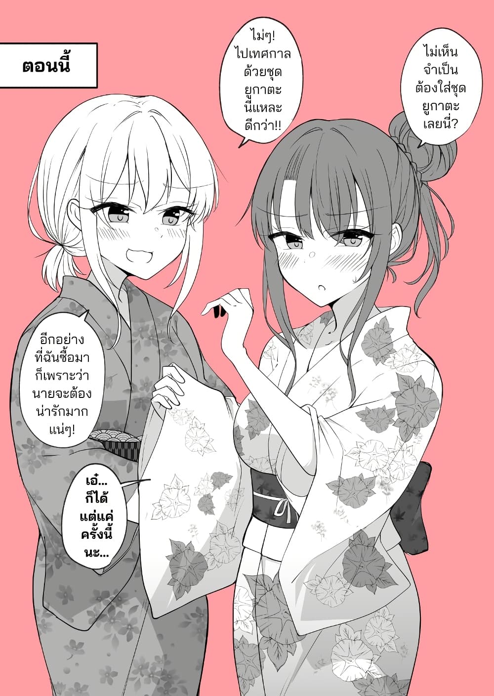 Daily Life of a Couple in Which the Boyfriend Became a Girl One Day page 4