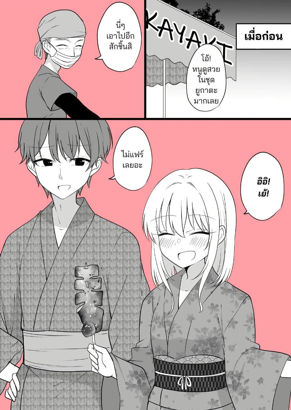 Daily Life of a Couple in Which the Boyfriend Became a Girl One Day page 5