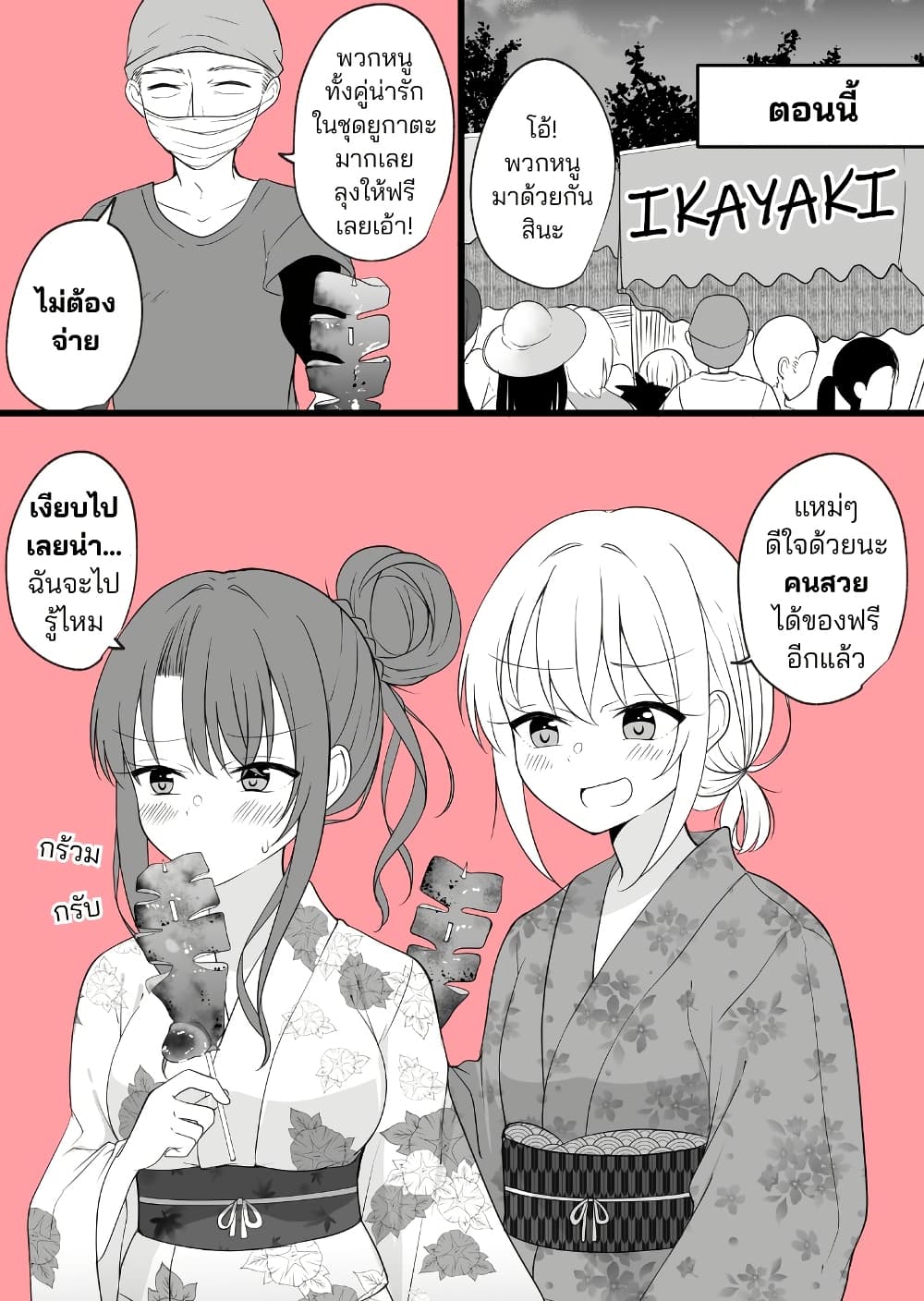 Daily Life of a Couple in Which the Boyfriend Became a Girl One Day page 6
