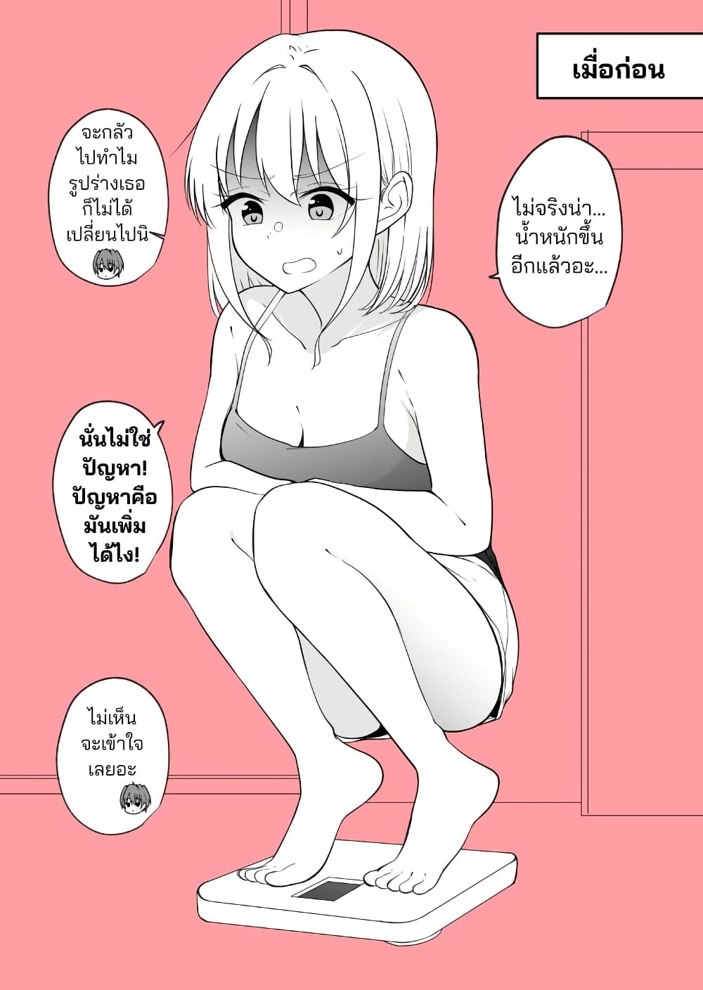 Daily Life of a Couple in Which the Boyfriend Became a Girl One Day page 7